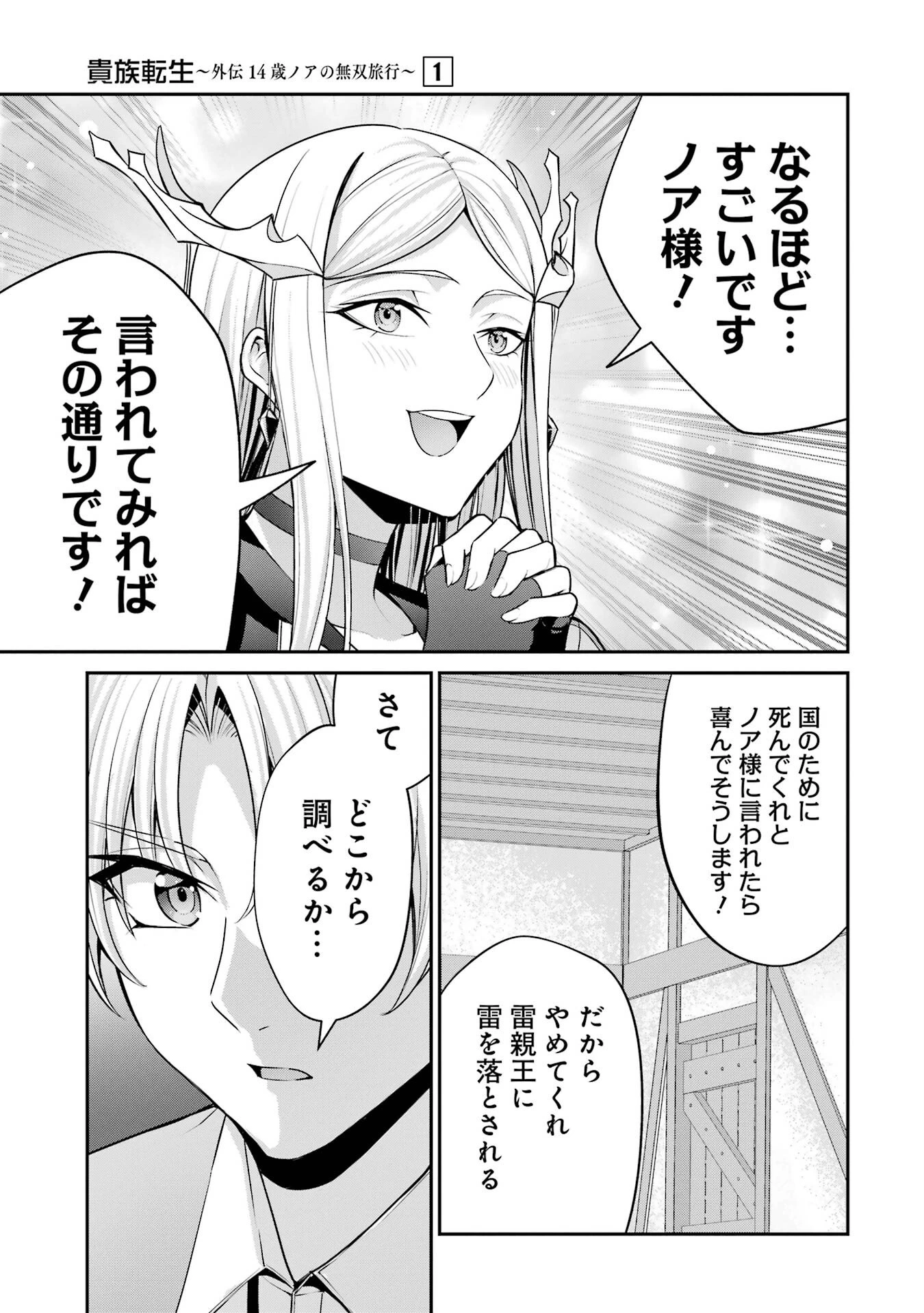 貴族転生 ～外伝 14歳ノアの無双旅行～ 第2話 - 25