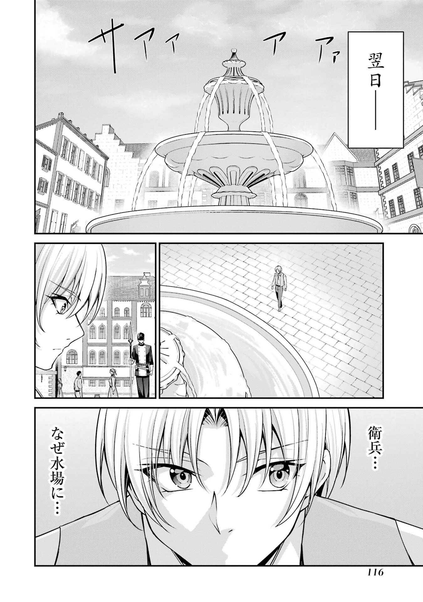 貴族転生 ～外伝 14歳ノアの無双旅行～ 第2話 - 26