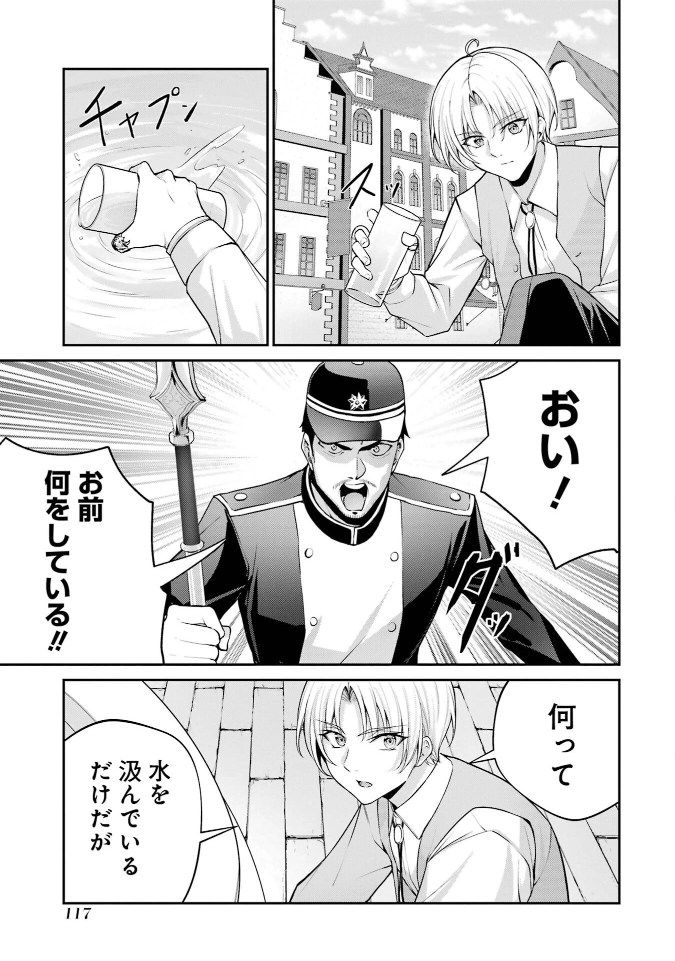 貴族転生 ～外伝 14歳ノアの無双旅行～ 第2話 - 27