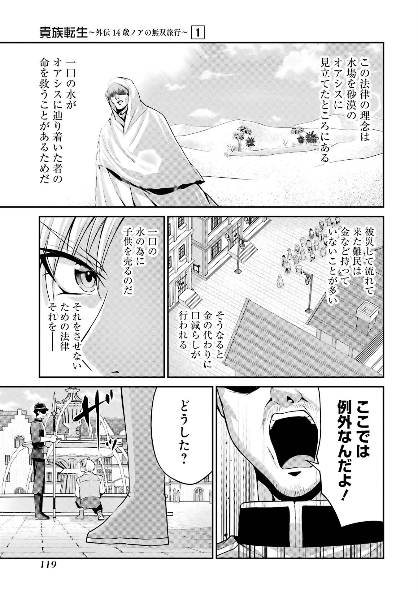 貴族転生 ～外伝 14歳ノアの無双旅行～ 第2話 - 29