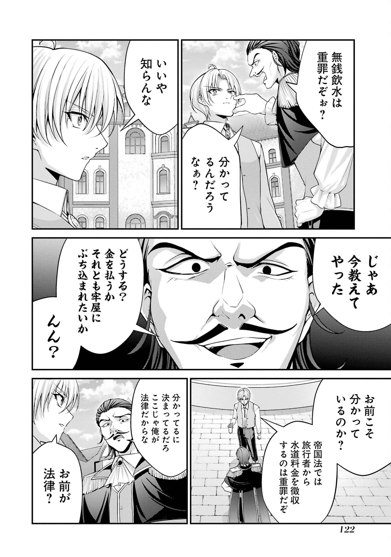 貴族転生 ～外伝 14歳ノアの無双旅行～ 第2話 - 32