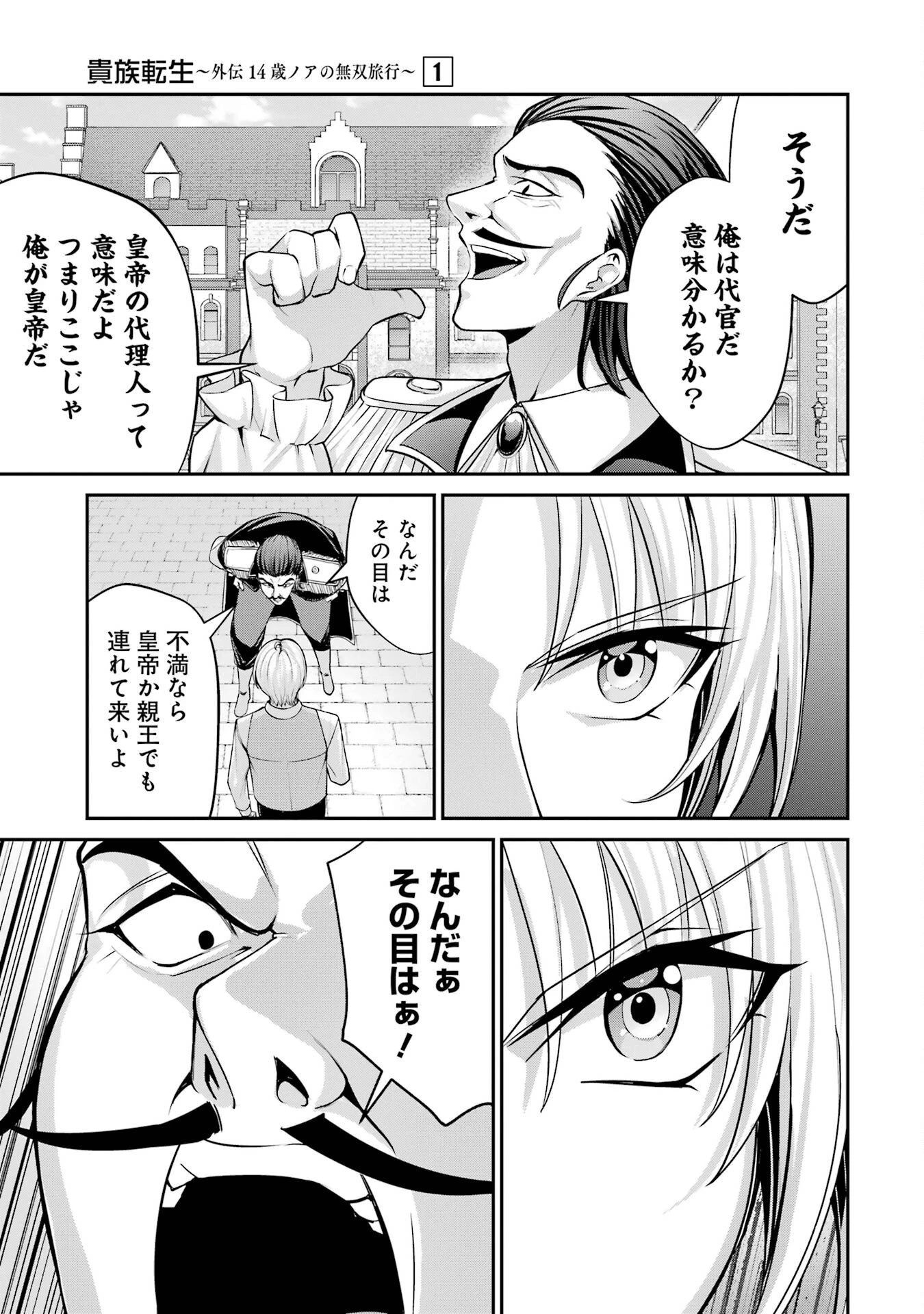 貴族転生 ～外伝 14歳ノアの無双旅行～ 第2話 - 33