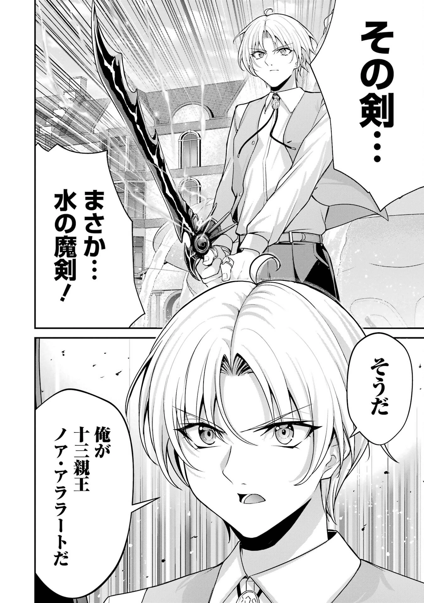 貴族転生 ～外伝 14歳ノアの無双旅行～ 第2話 - 36