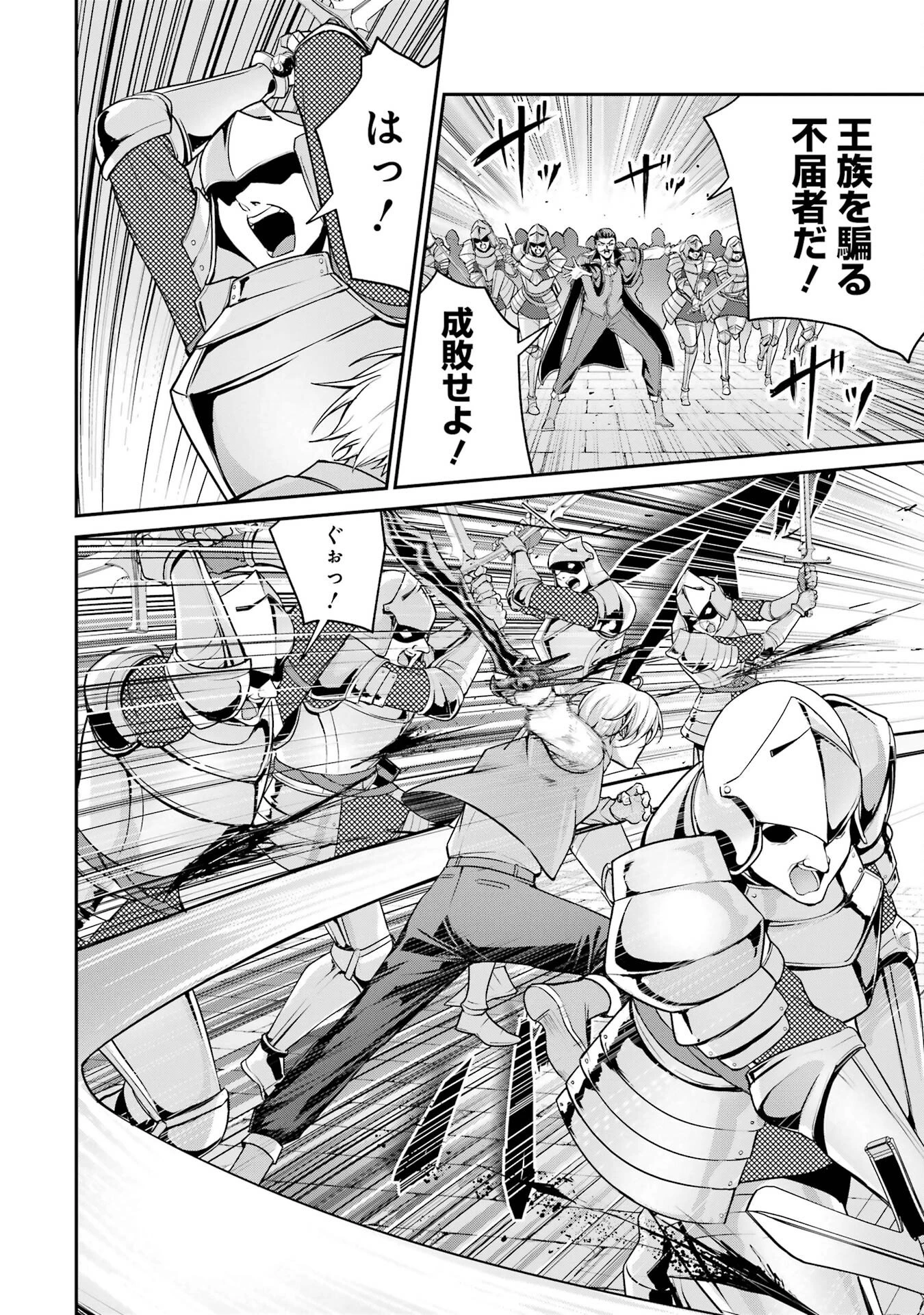 貴族転生 ～外伝 14歳ノアの無双旅行～ 第2話 - 38