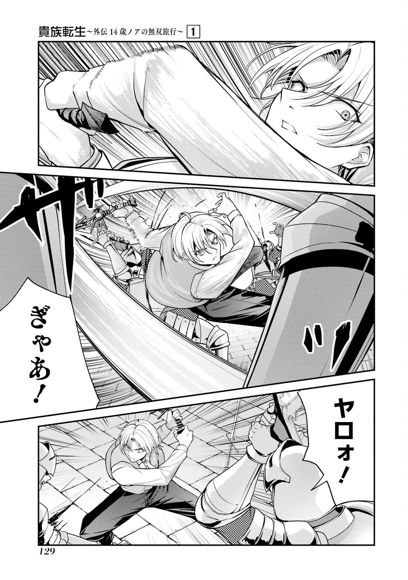 貴族転生 ～外伝 14歳ノアの無双旅行～ 第2話 - 39