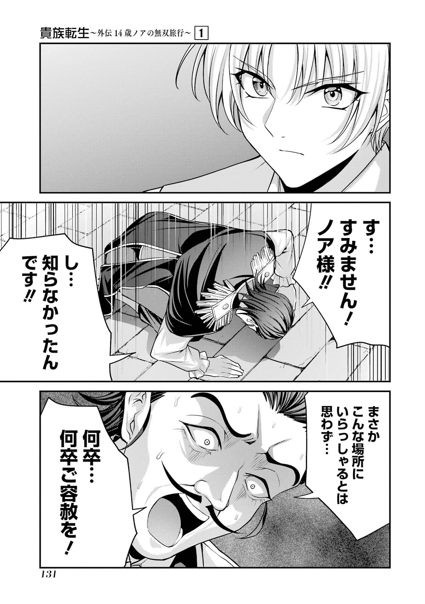 貴族転生 ～外伝 14歳ノアの無双旅行～ 第2話 - 41
