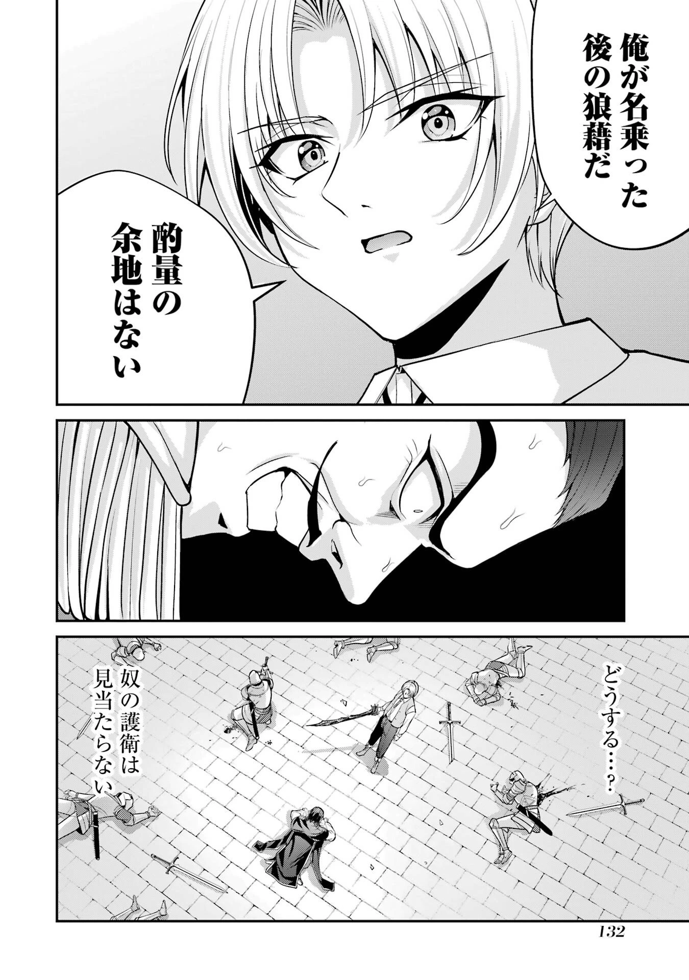 貴族転生 ～外伝 14歳ノアの無双旅行～ 第2話 - 42