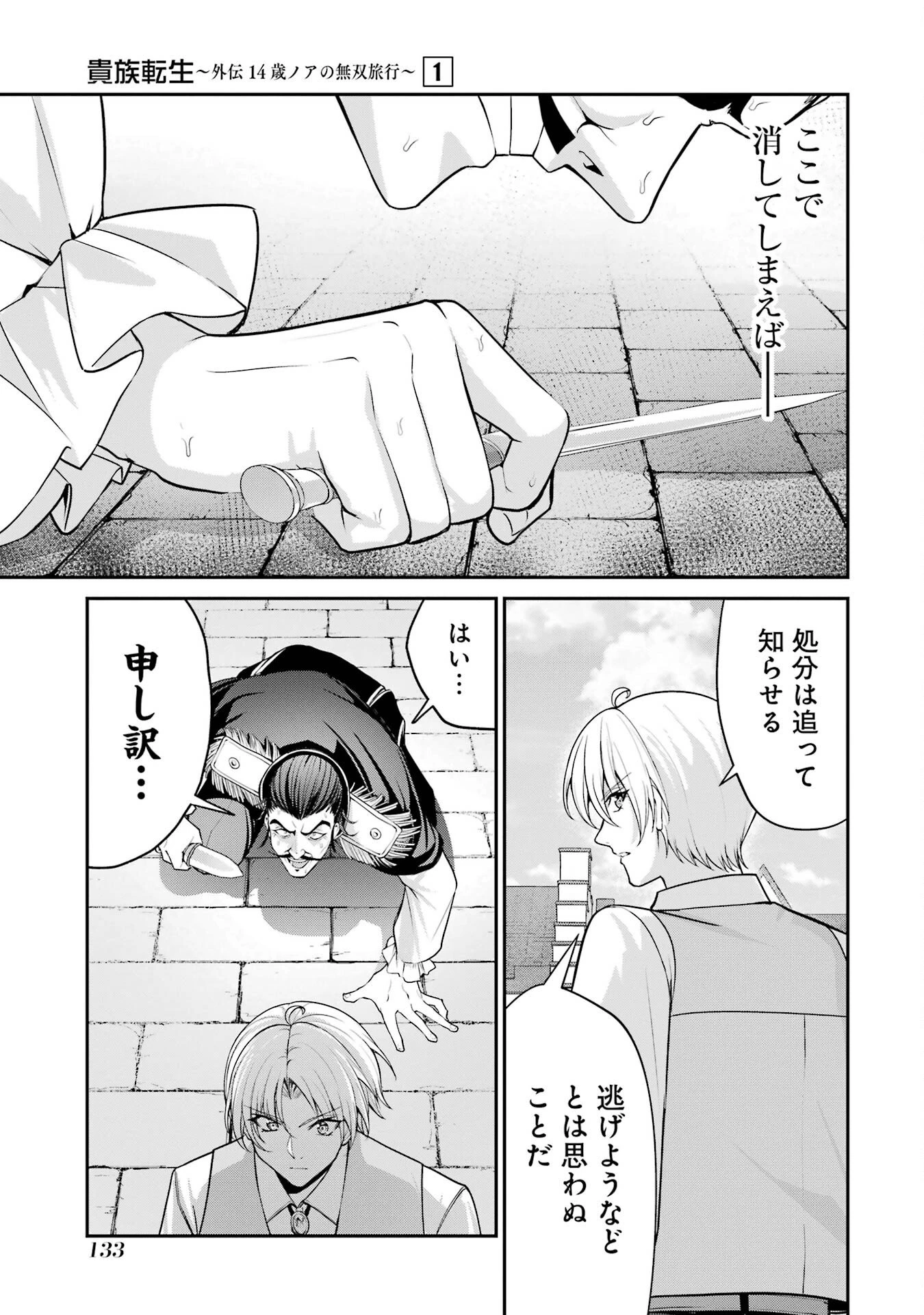 貴族転生 ～外伝 14歳ノアの無双旅行～ 第2話 - 43