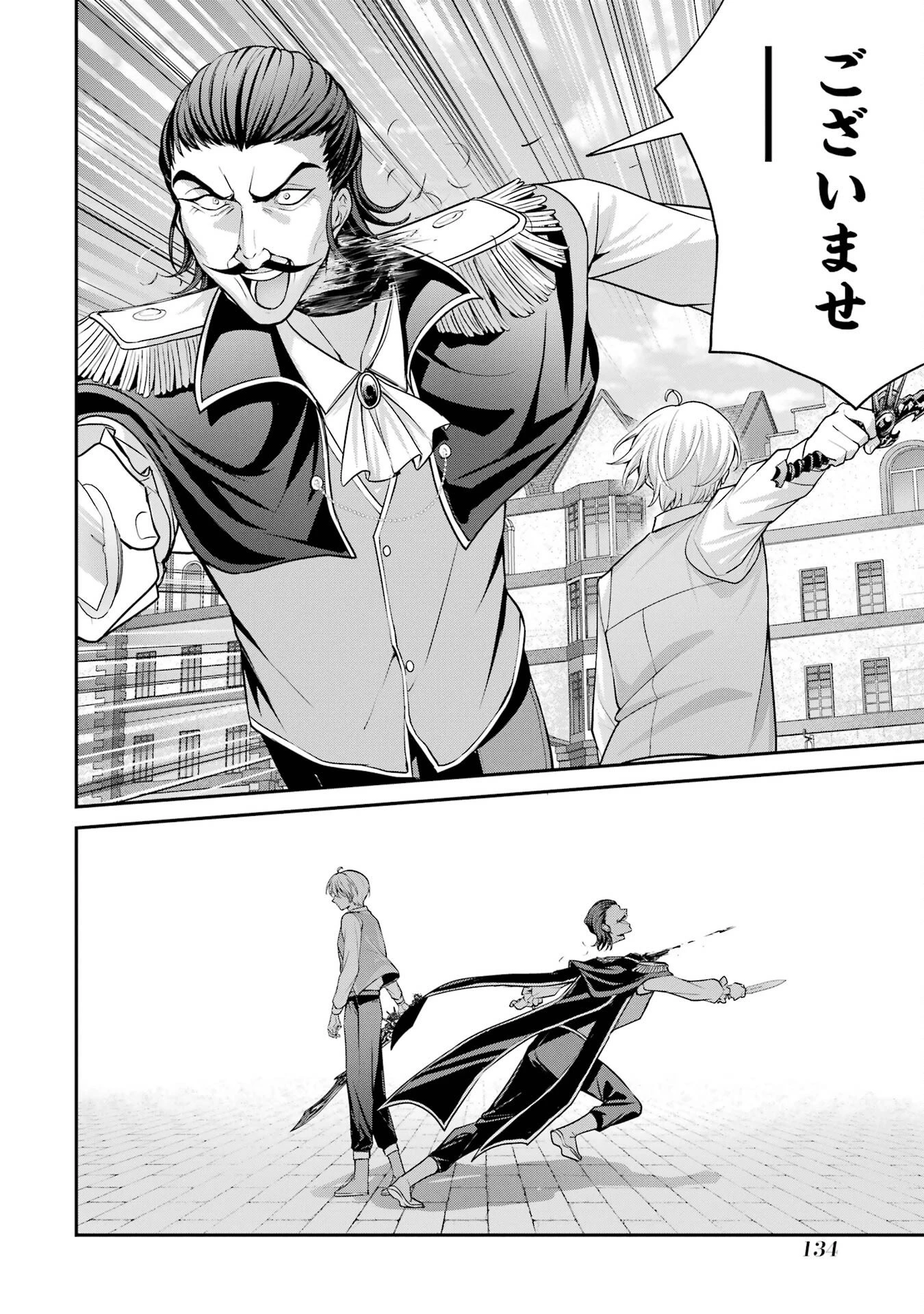 貴族転生 ～外伝 14歳ノアの無双旅行～ 第2話 - 44