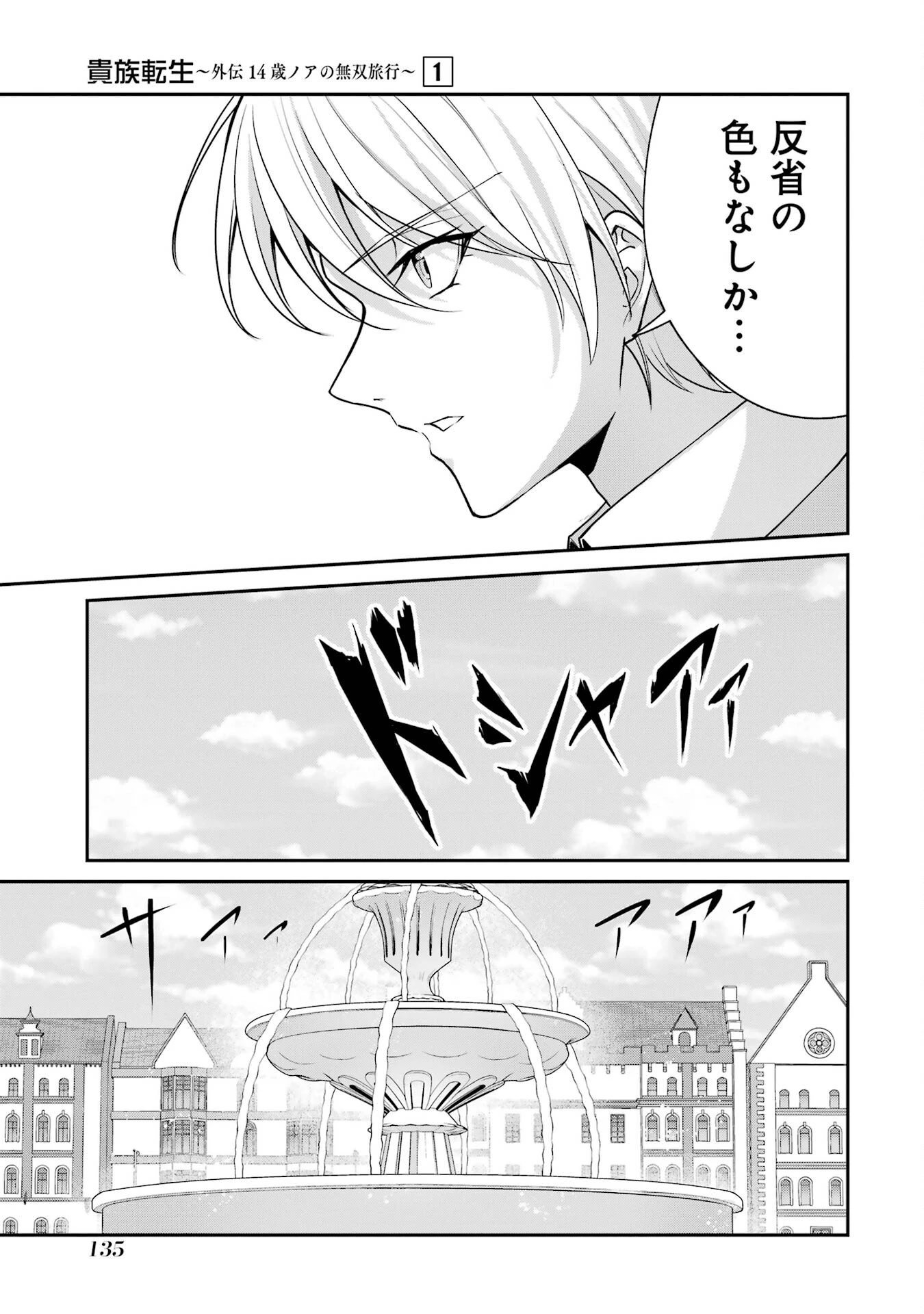 貴族転生 ～外伝 14歳ノアの無双旅行～ 第2話 - 45