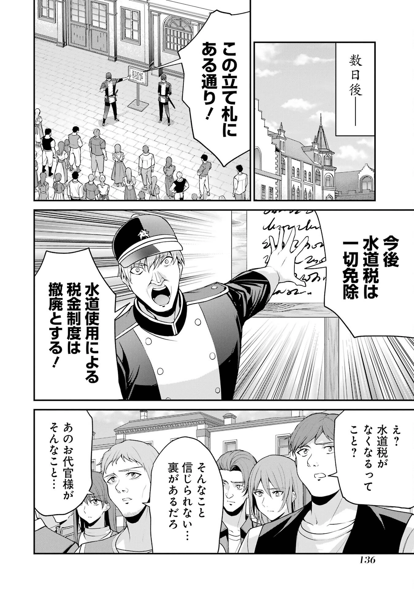 貴族転生 ～外伝 14歳ノアの無双旅行～ 第2話 - 46