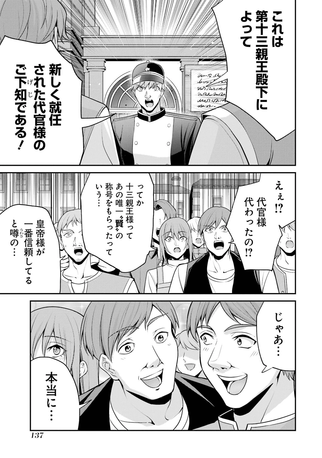 貴族転生 ～外伝 14歳ノアの無双旅行～ 第2話 - 47