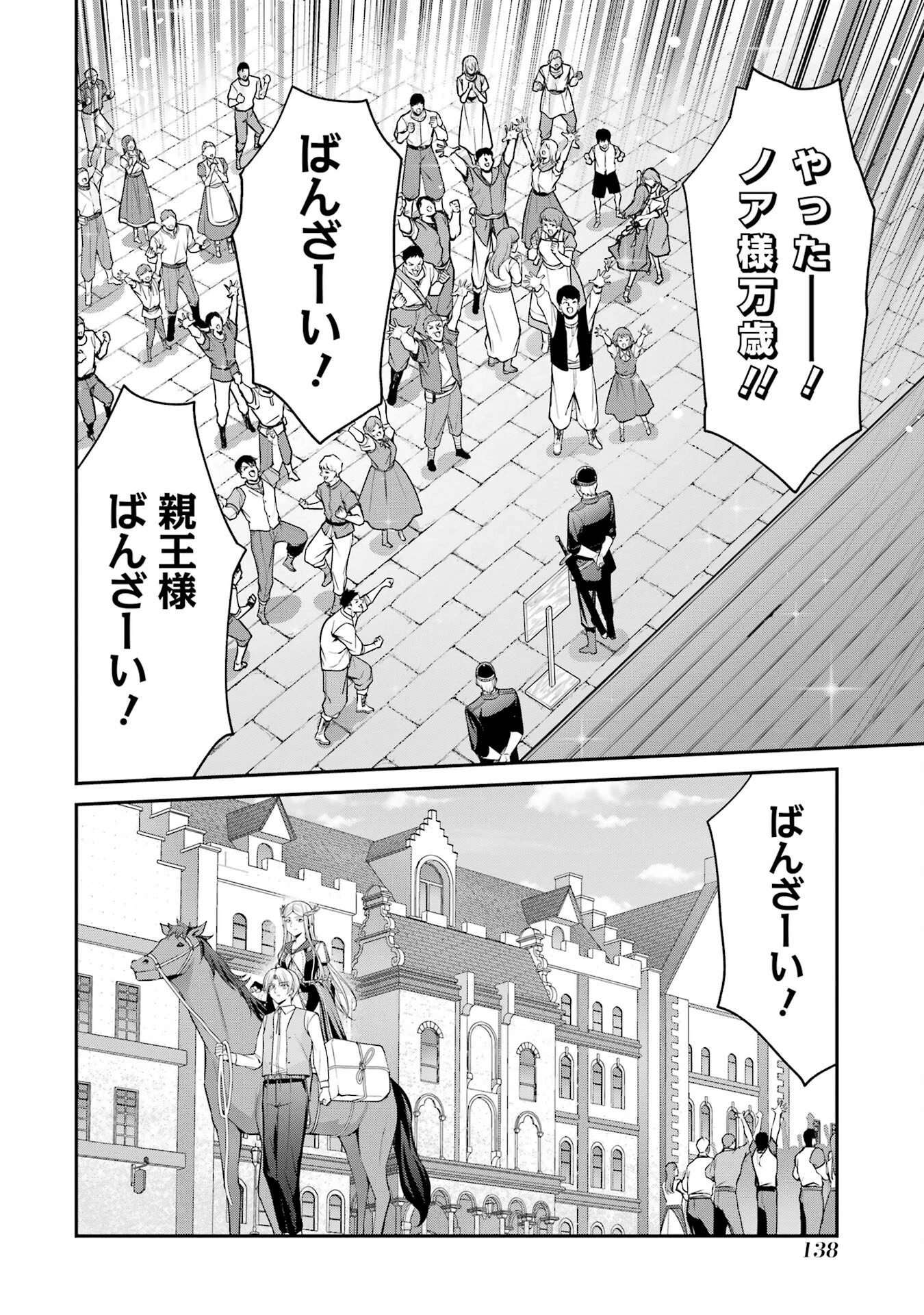 貴族転生 ～外伝 14歳ノアの無双旅行～ 第2話 - 48