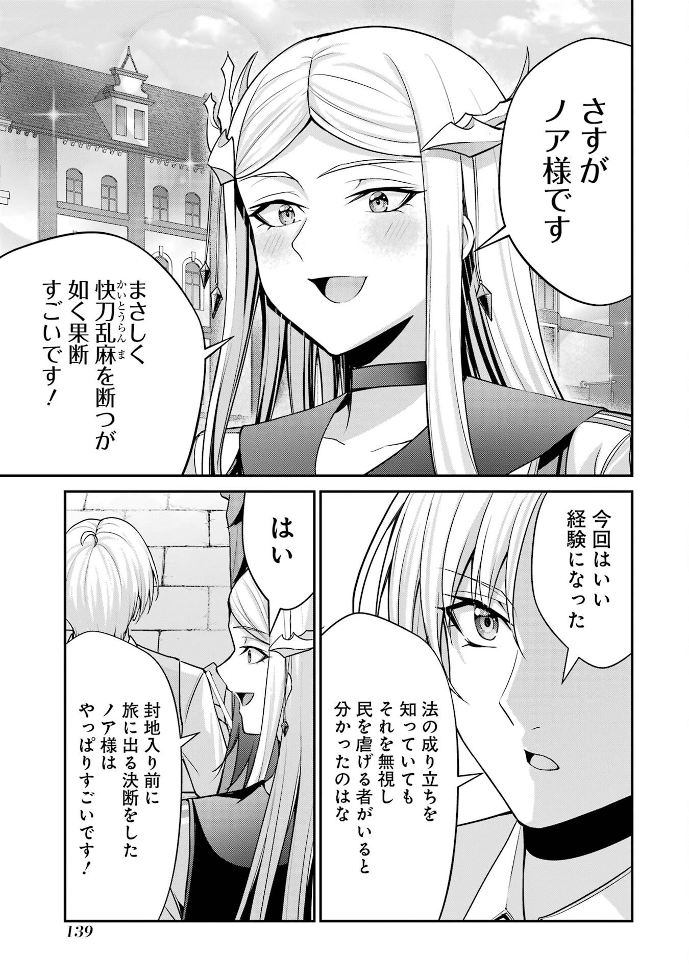 貴族転生 ～外伝 14歳ノアの無双旅行～ 第2話 - 49