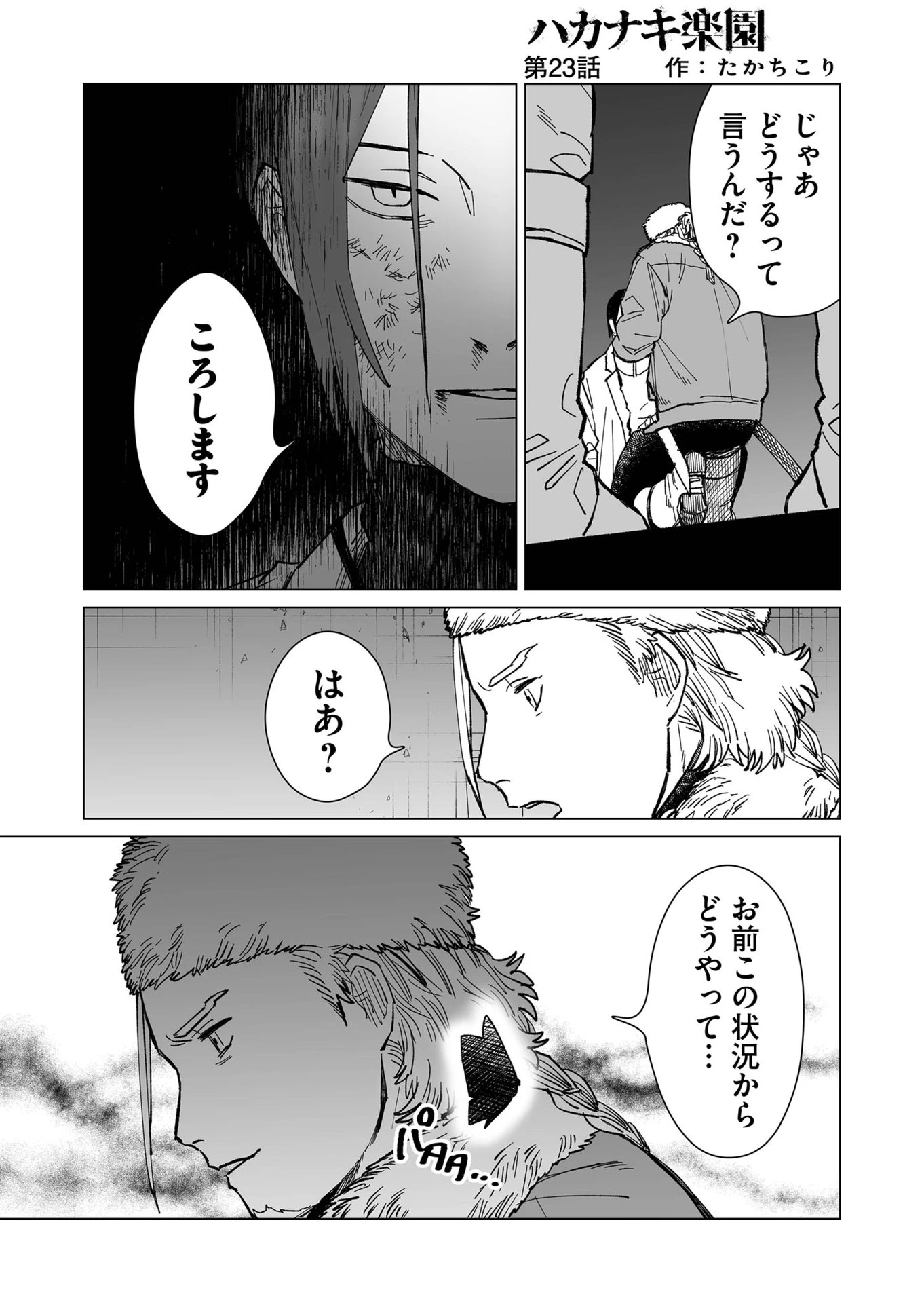 ハカナキ楽園 第23話 - 1