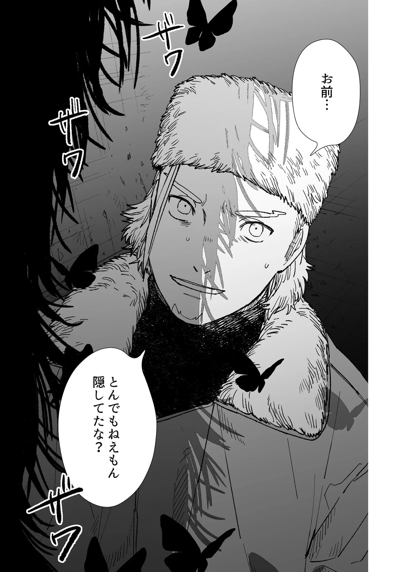 ハカナキ楽園 第23話 - 3