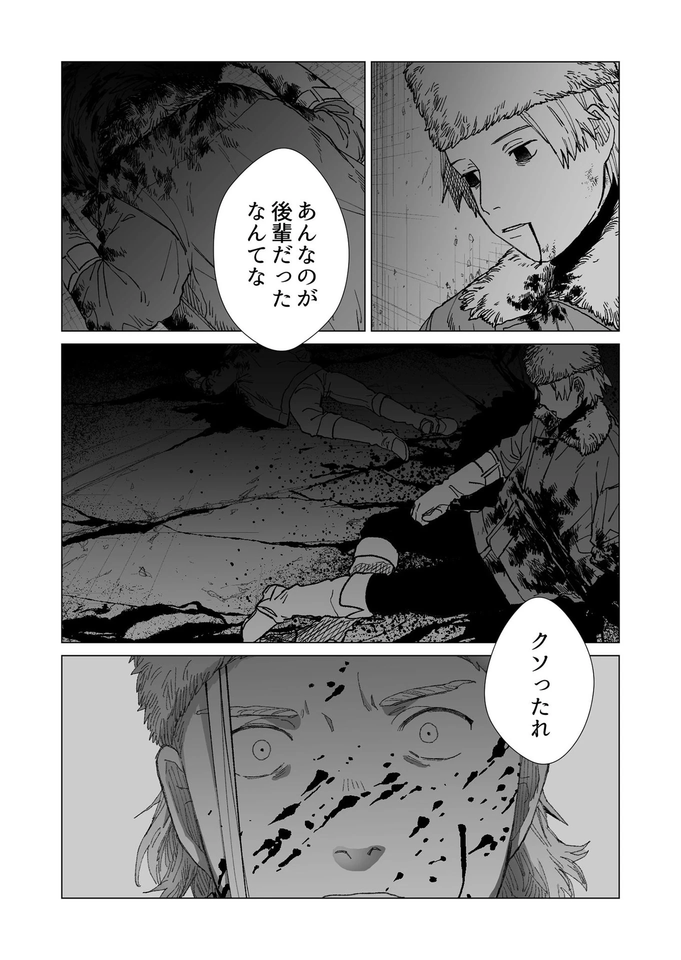 ハカナキ楽園 第23話 - 5