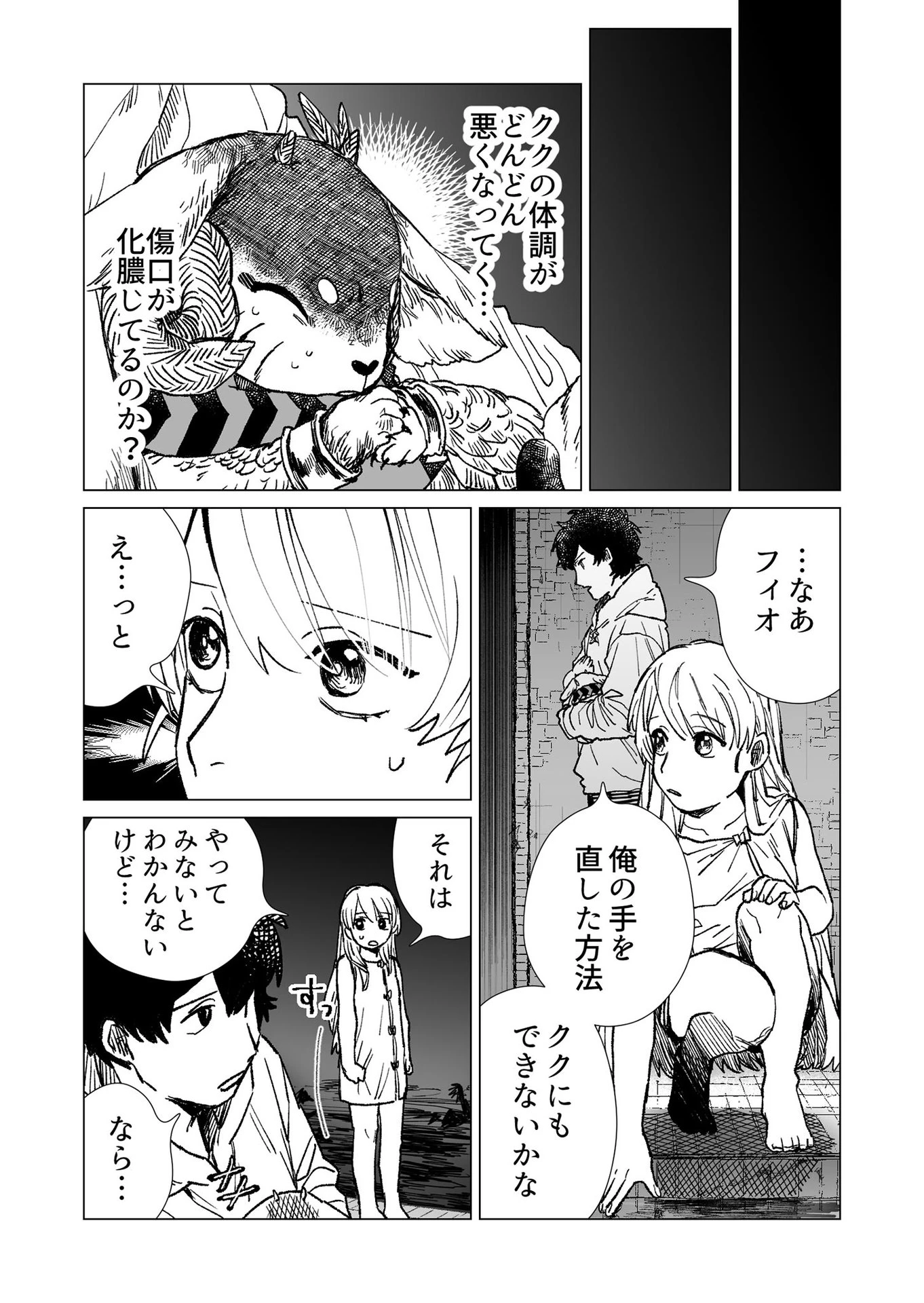 ハカナキ楽園 第23話 - 7