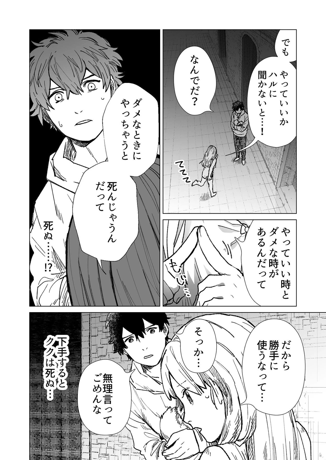 ハカナキ楽園 第23話 - 8