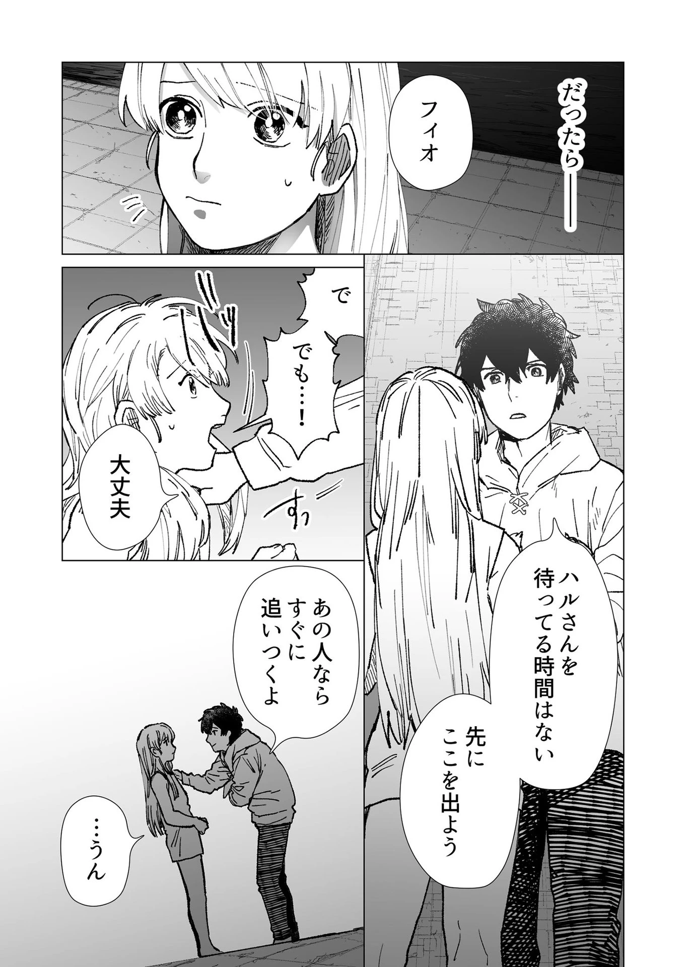 ハカナキ楽園 第23話 - 9