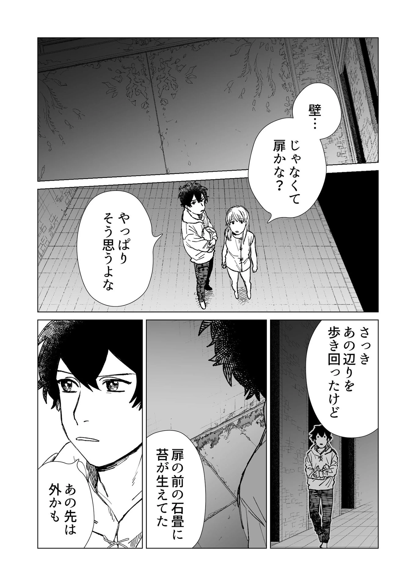 ハカナキ楽園 第23話 - 11