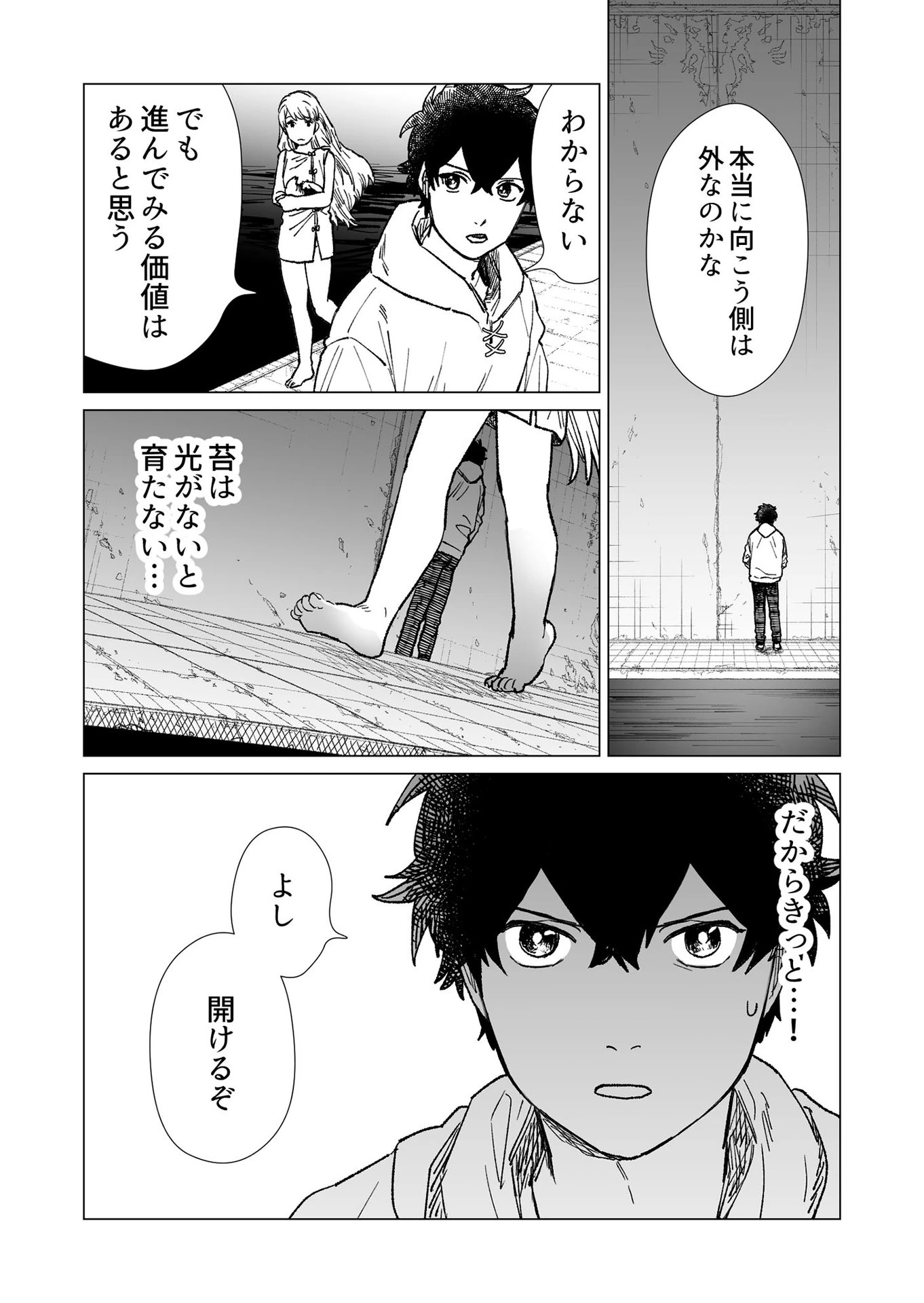 ハカナキ楽園 第23話 - 12