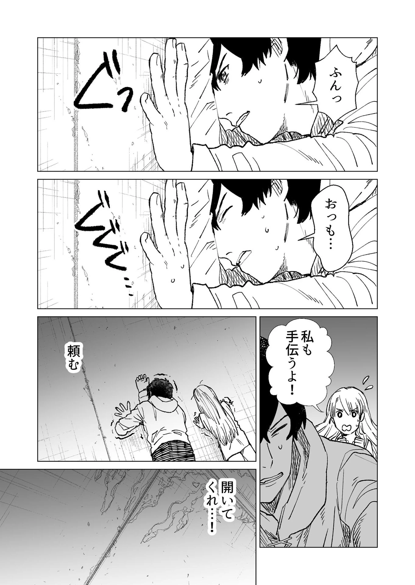 ハカナキ楽園 第23話 - 13