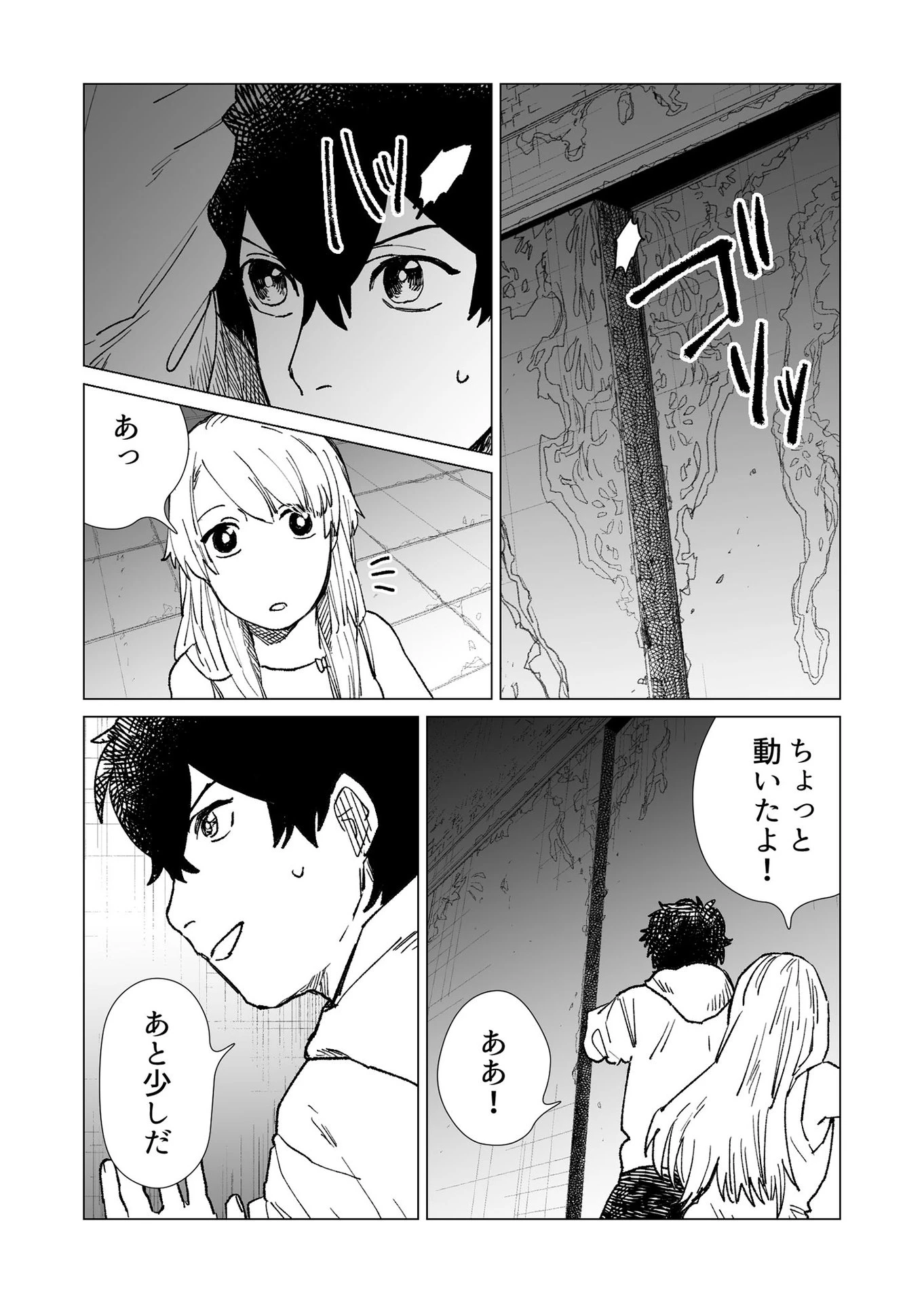 ハカナキ楽園 第23話 - 14