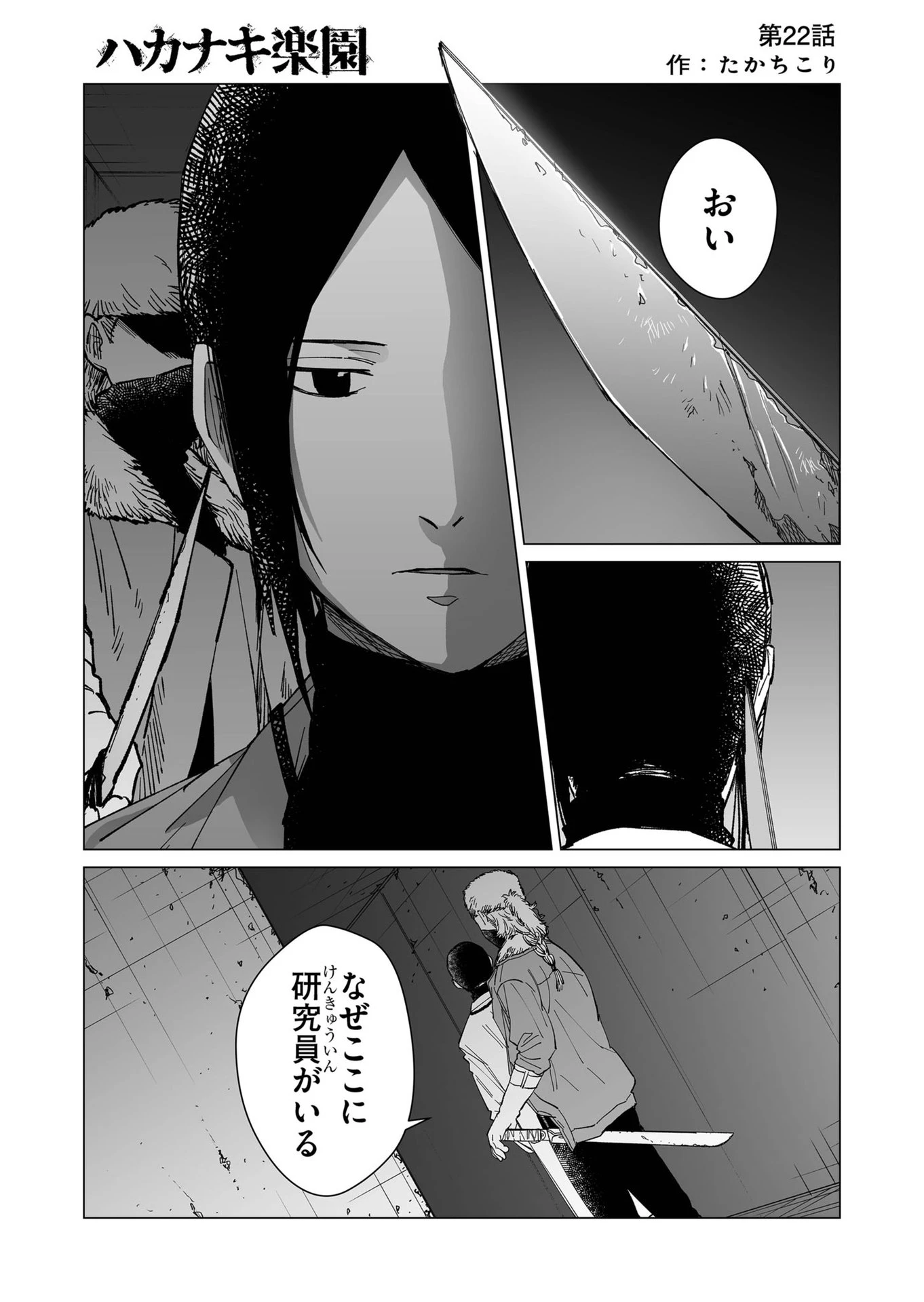 ハカナキ楽園 第22話 - 1