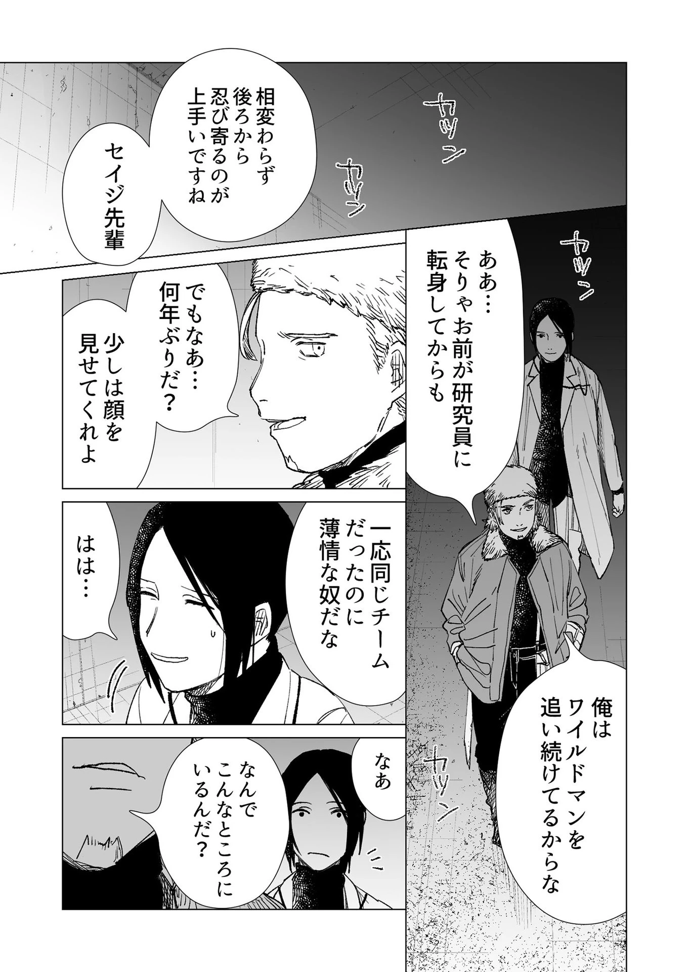 ハカナキ楽園 第22話 - 3