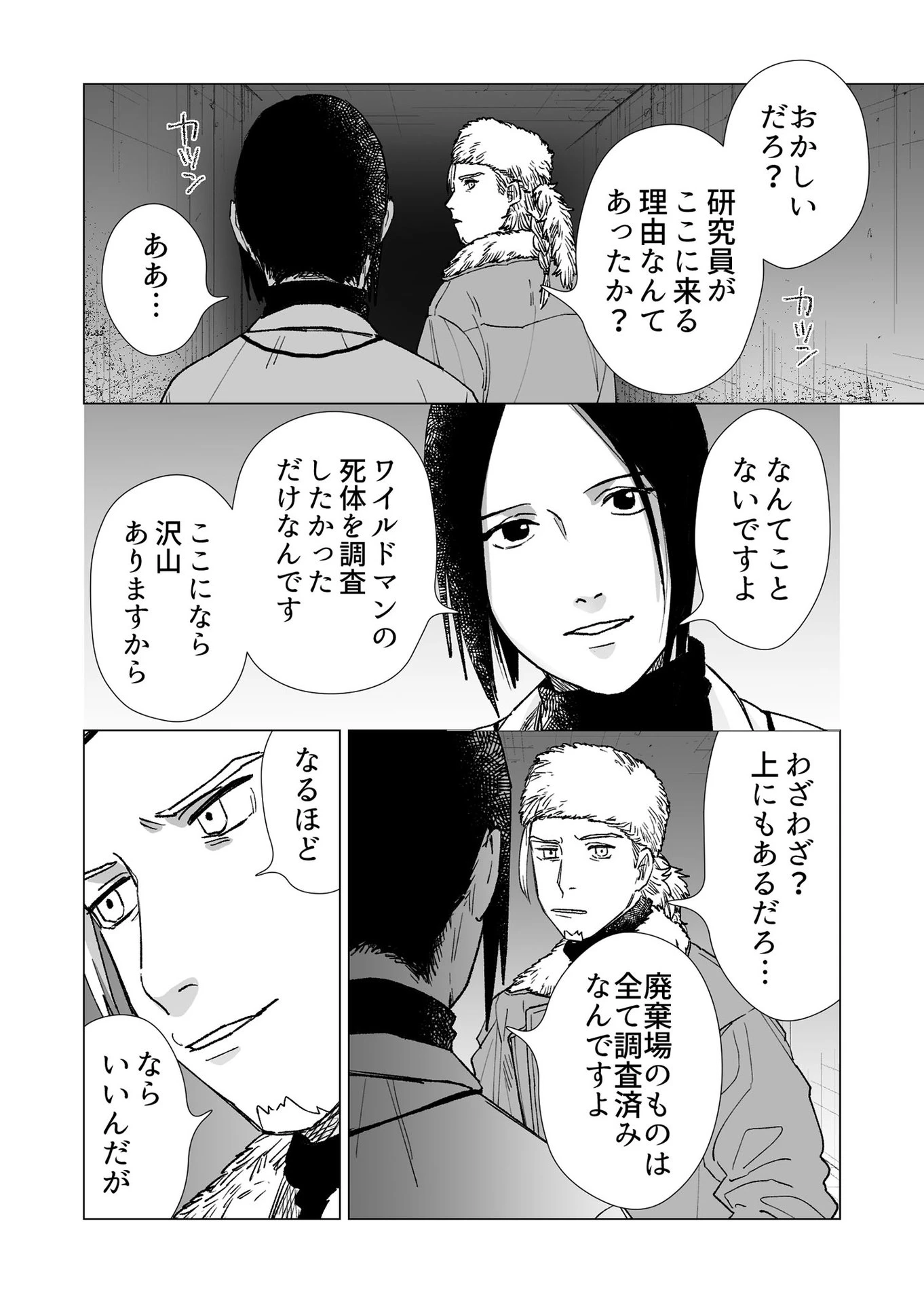 ハカナキ楽園 第22話 - 4