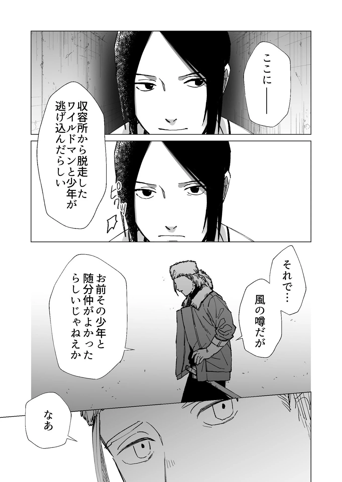 ハカナキ楽園 第22話 - 5