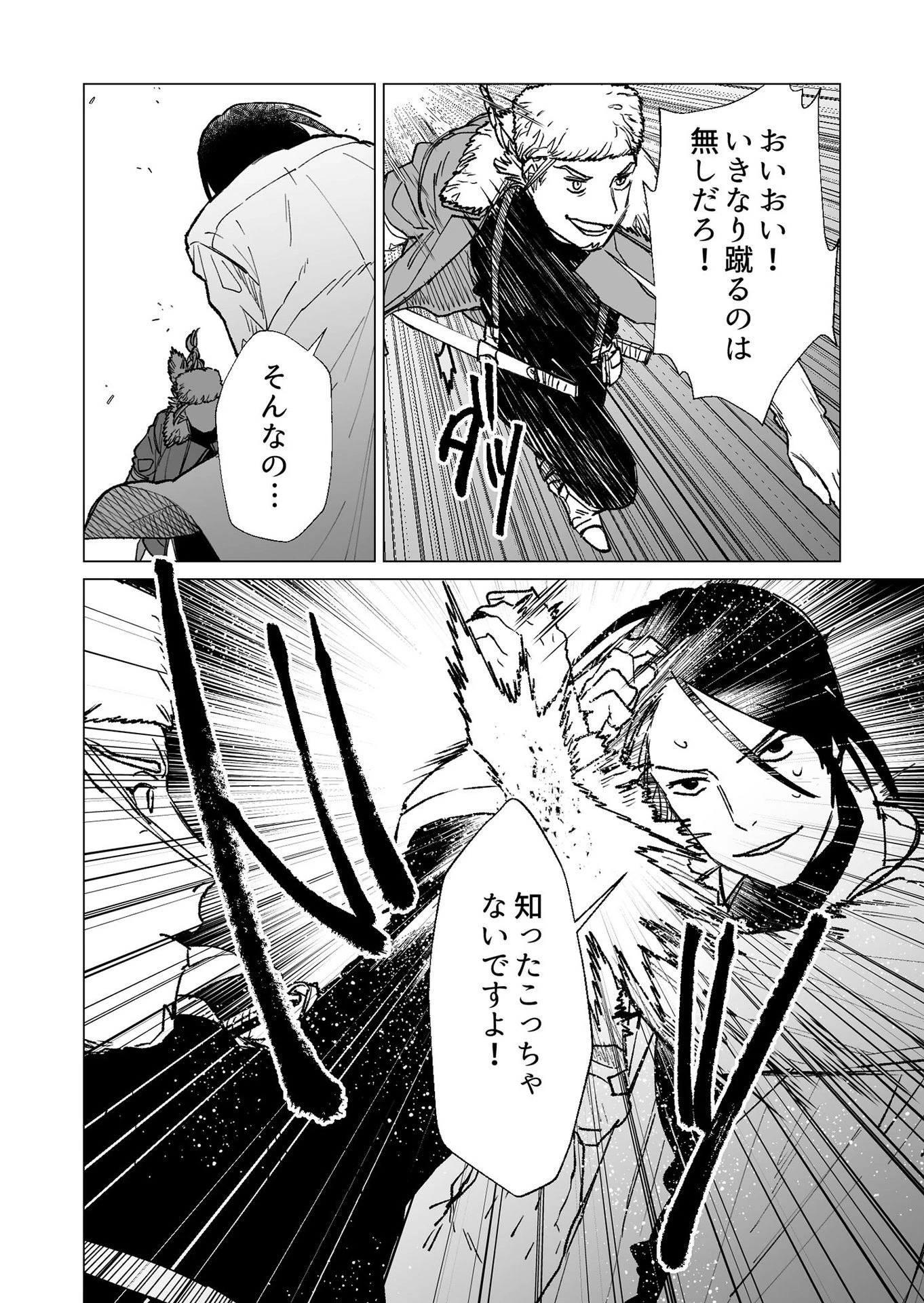 ハカナキ楽園 第22話 - 8