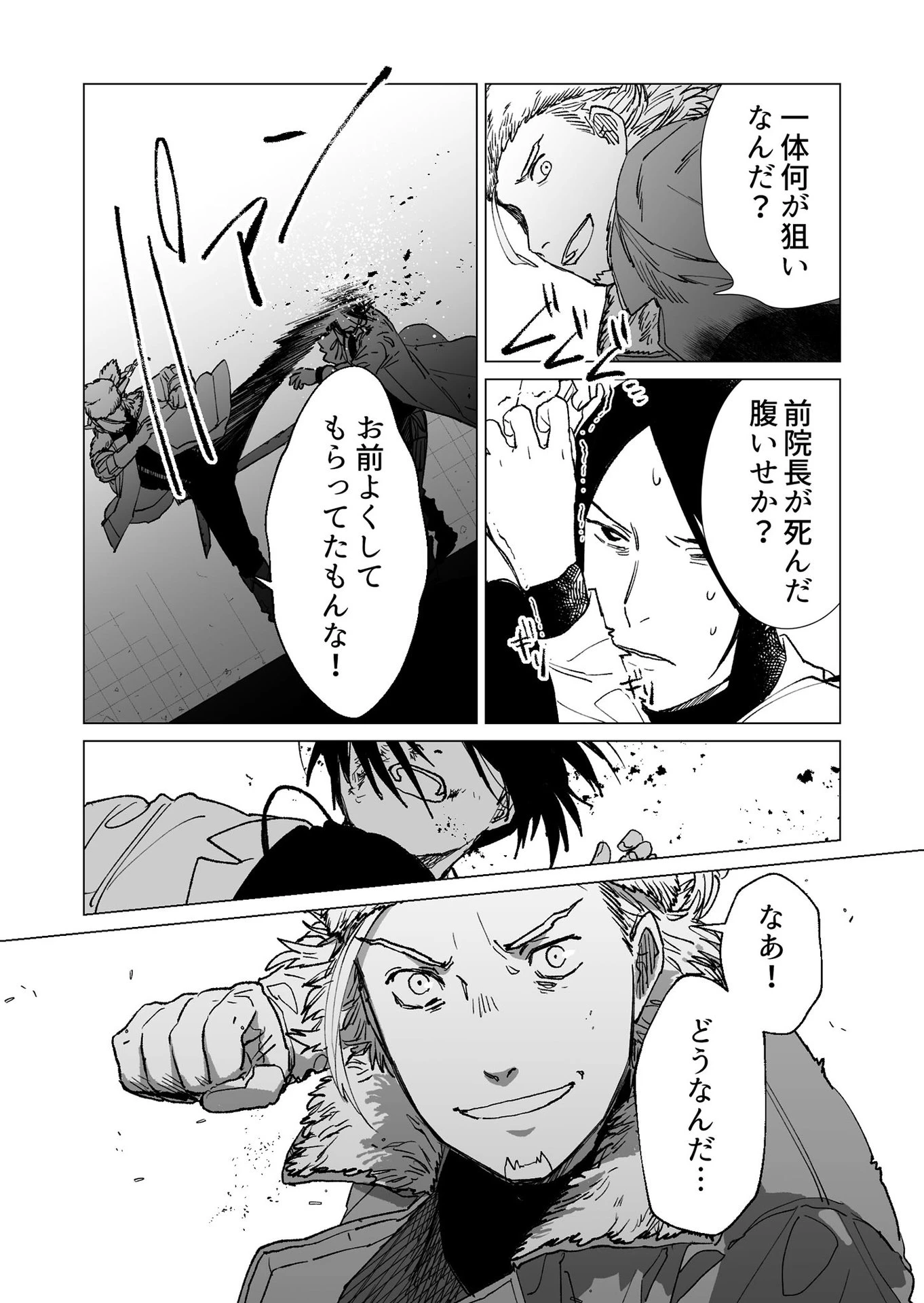 ハカナキ楽園 第22話 - 9