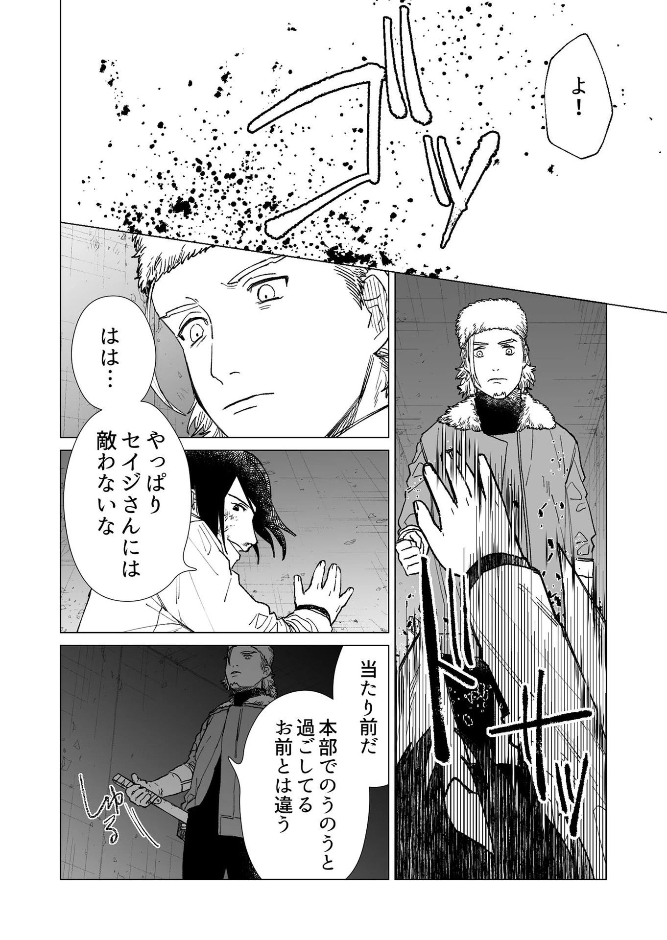 ハカナキ楽園 第22話 - 10