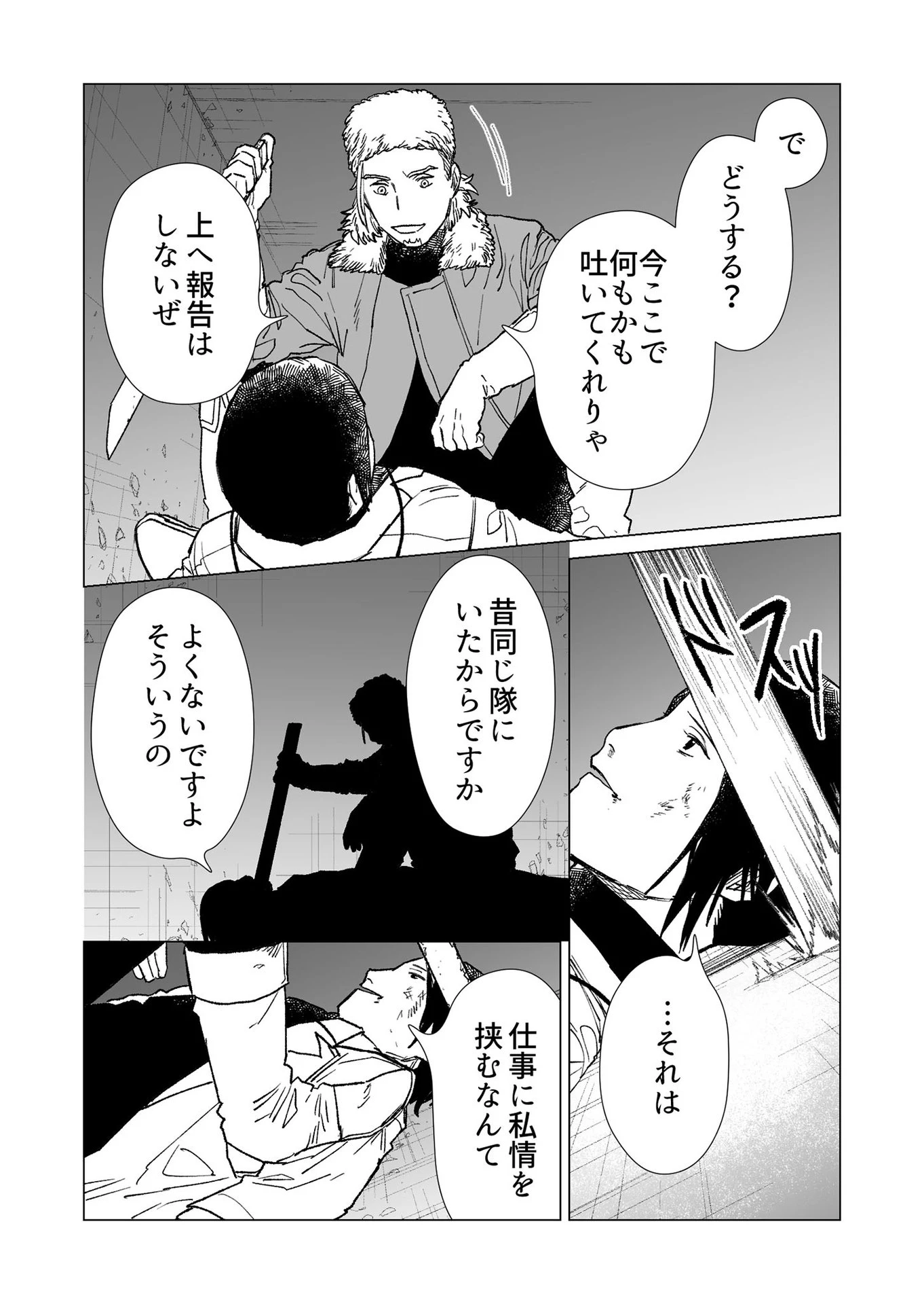 ハカナキ楽園 第22話 - 11