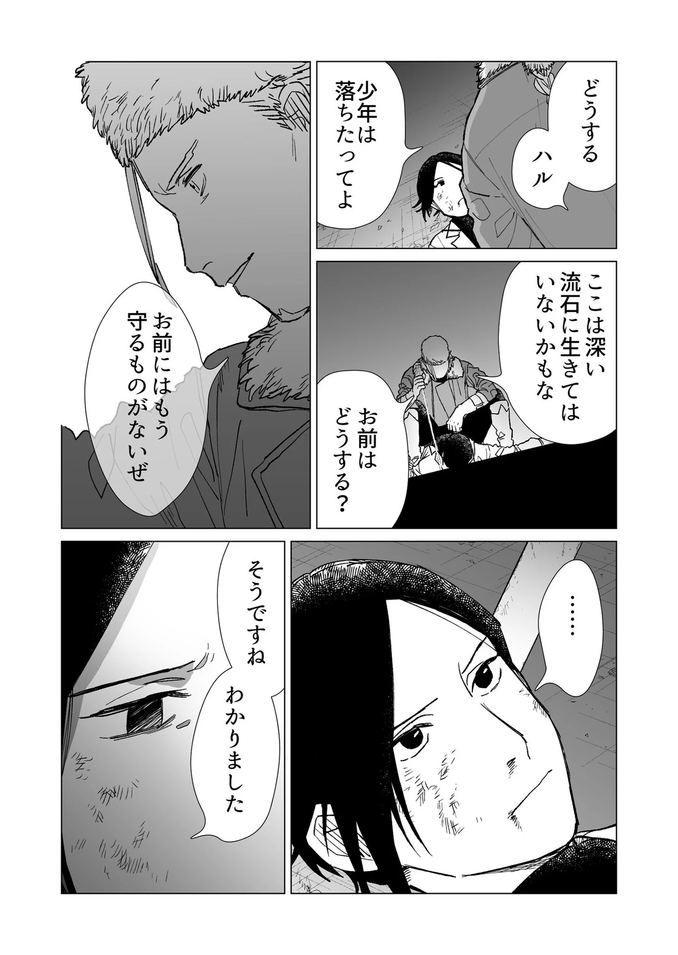 ハカナキ楽園 第22話 - 13