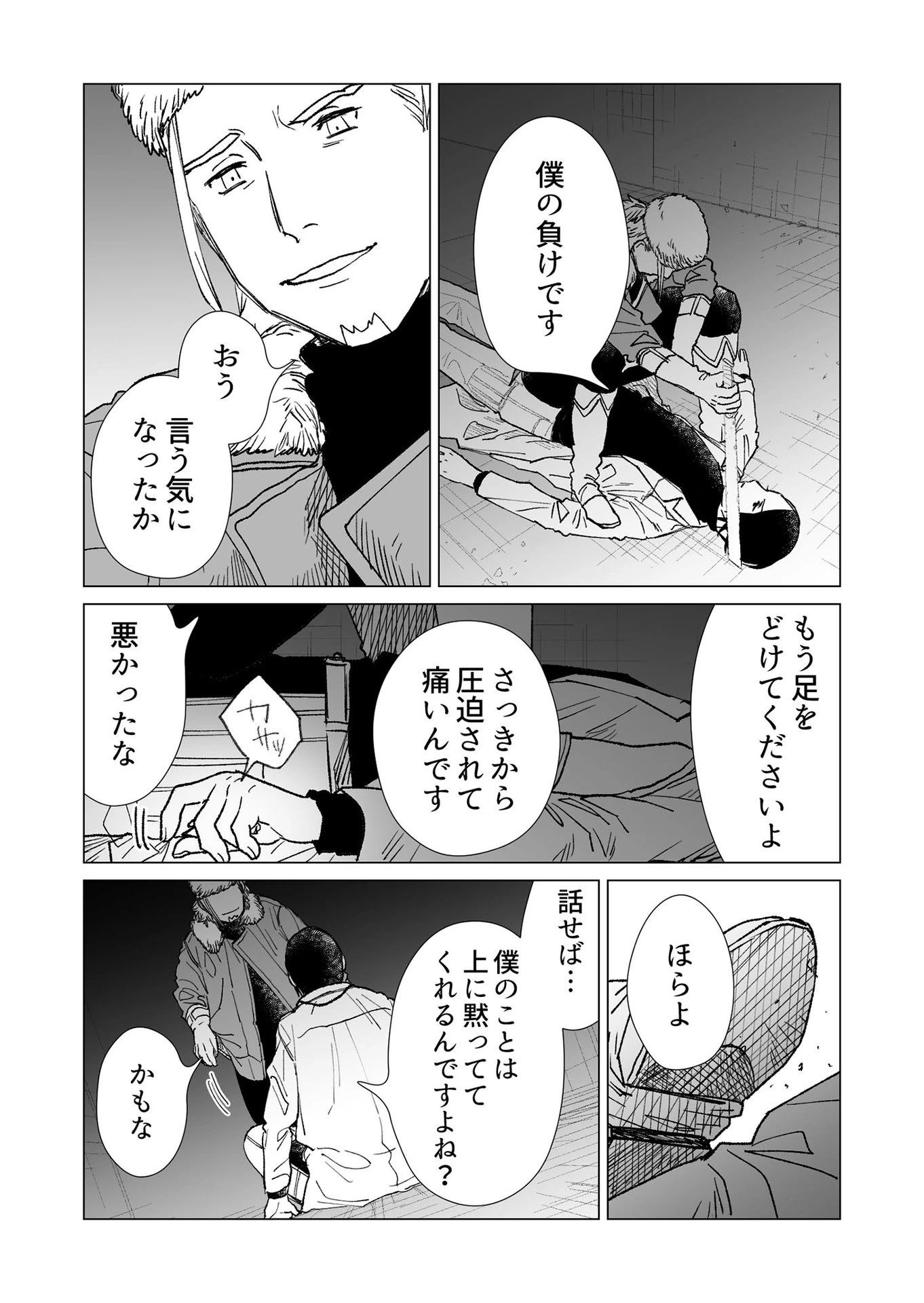 ハカナキ楽園 第22話 - 14