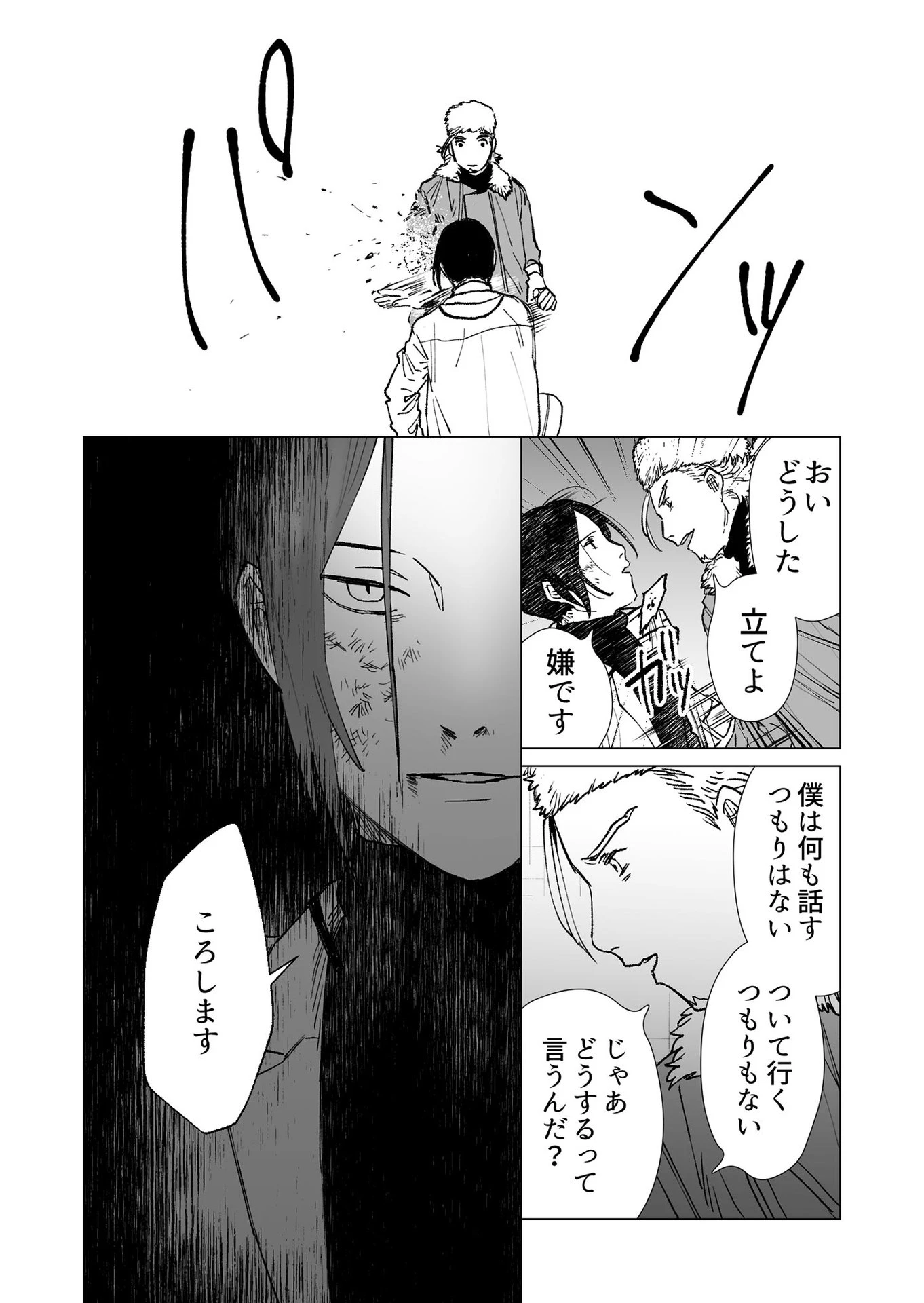 ハカナキ楽園 第22話 - 16