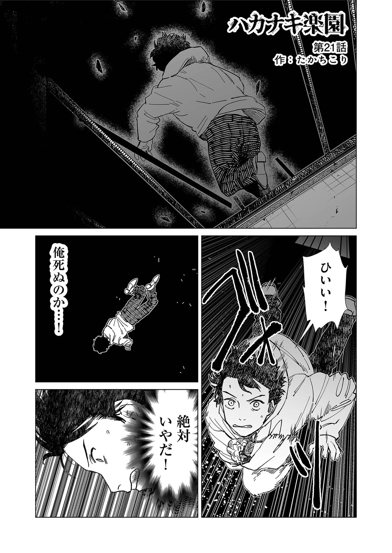 ハカナキ楽園 第21話 - 1