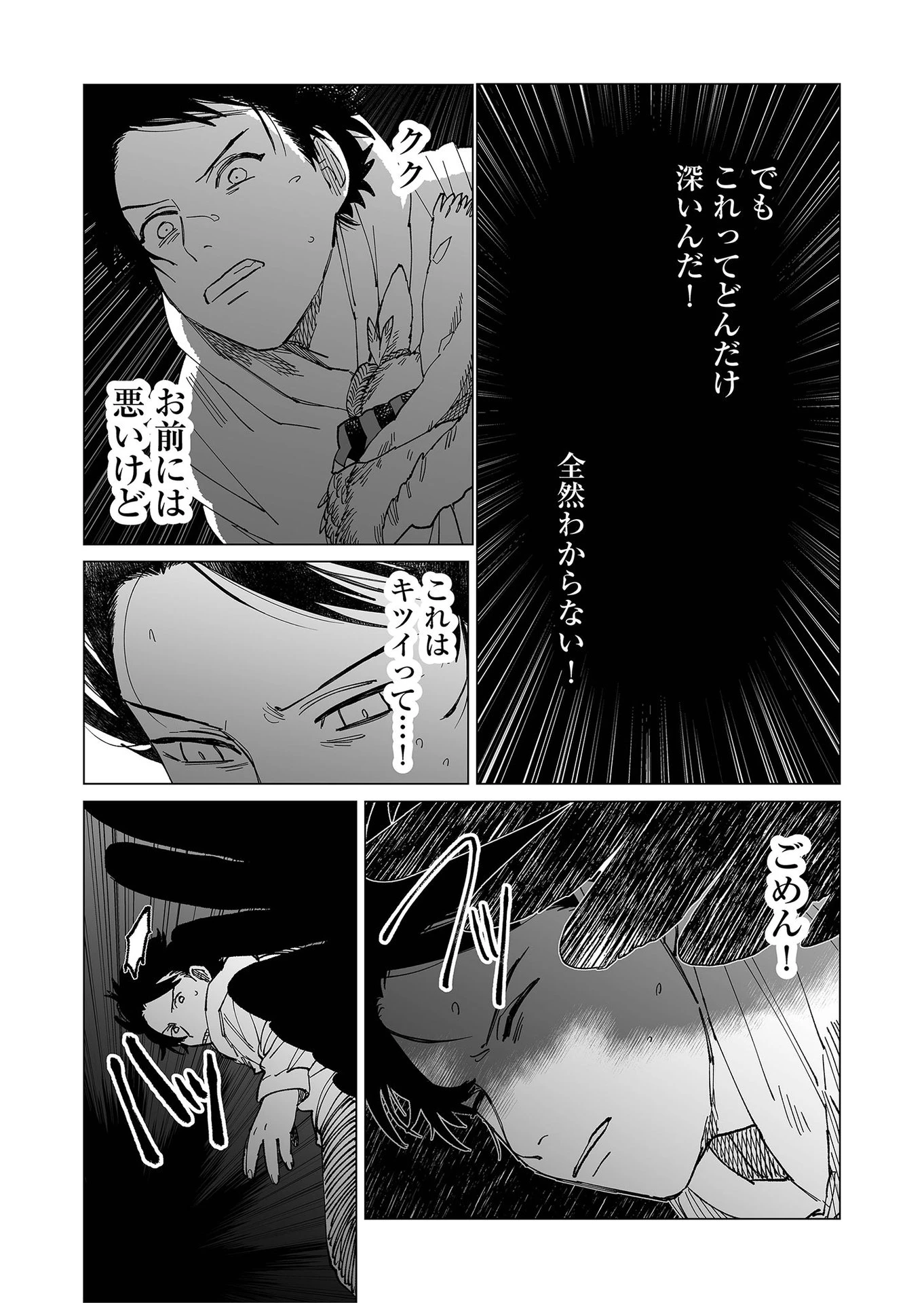 ハカナキ楽園 第21話 - 2