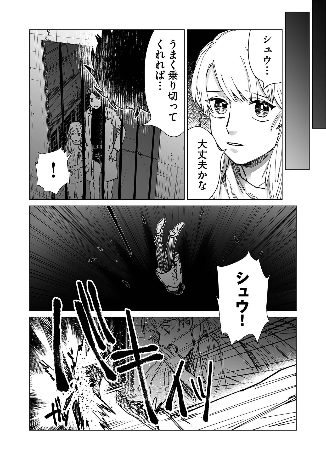 ハカナキ楽園 第21話 - 4