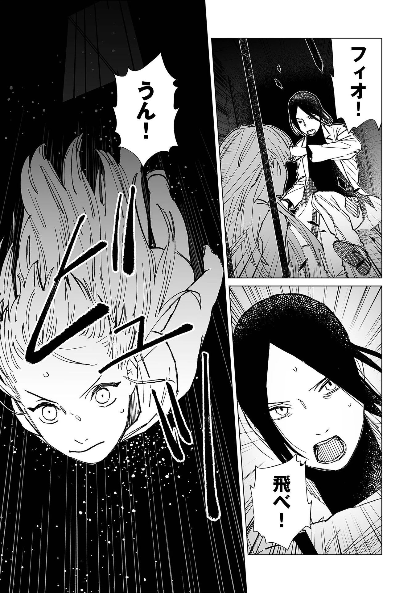 ハカナキ楽園 第21話 - 5