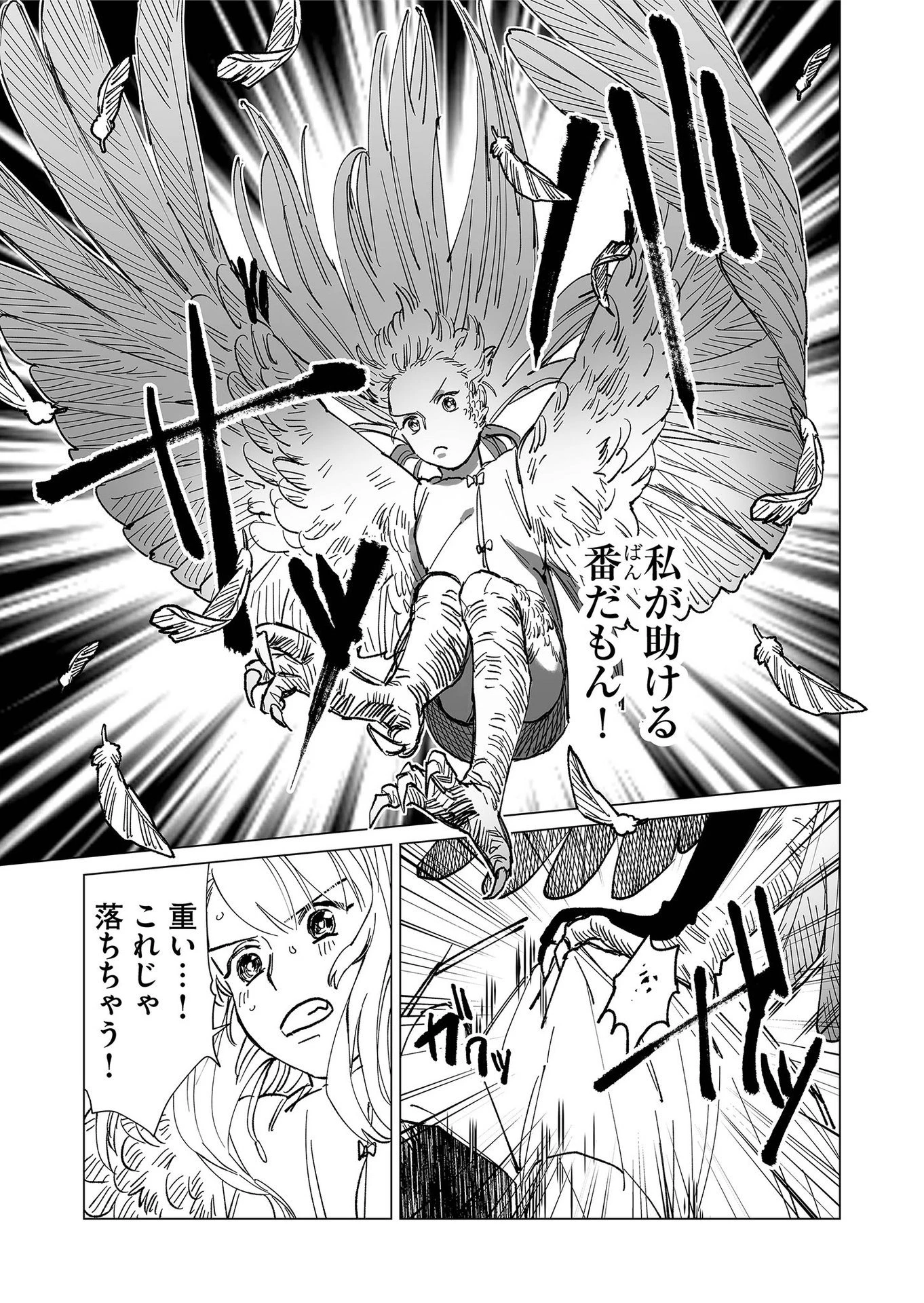 ハカナキ楽園 第21話 - 7