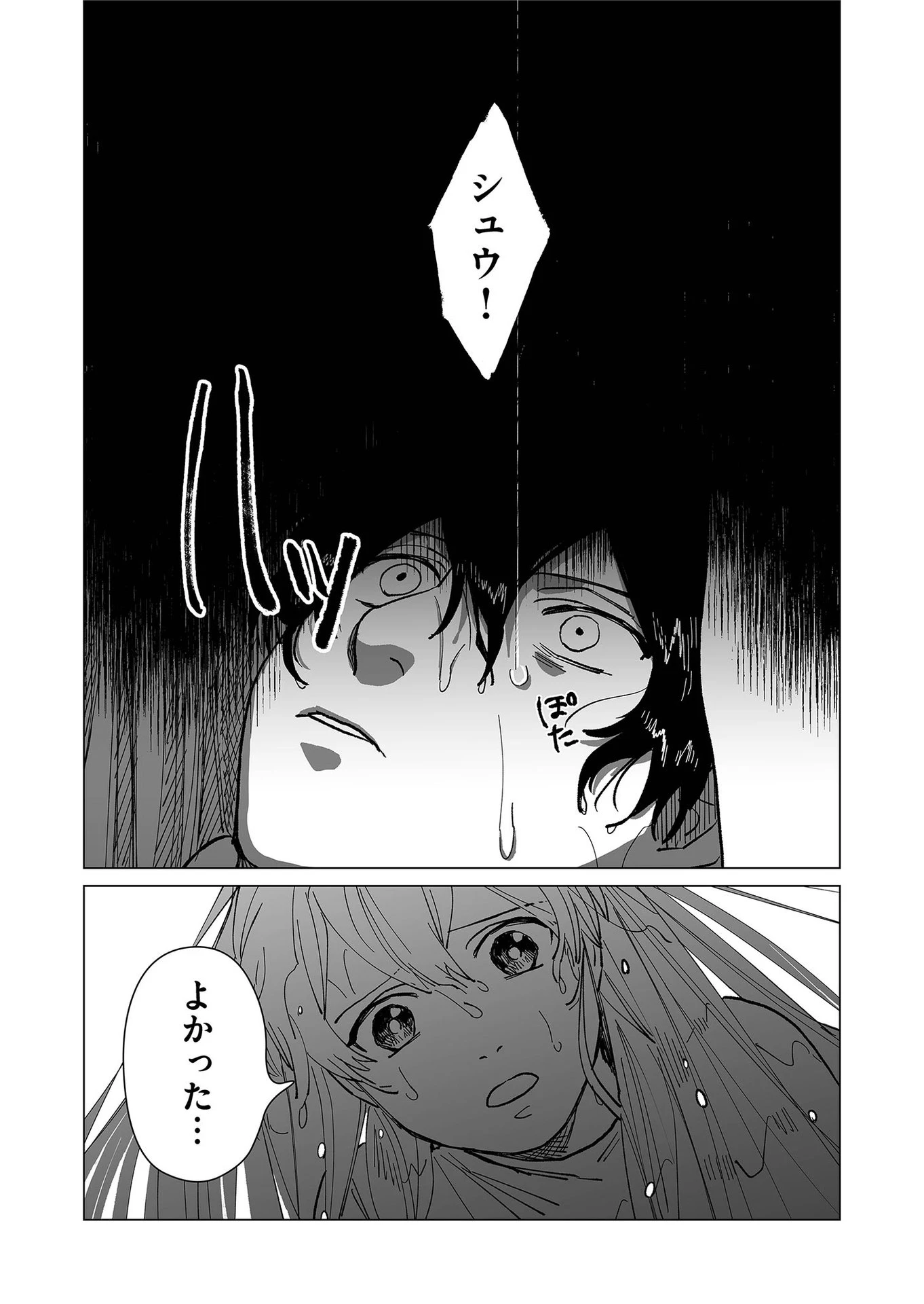 ハカナキ楽園 第21話 - 10