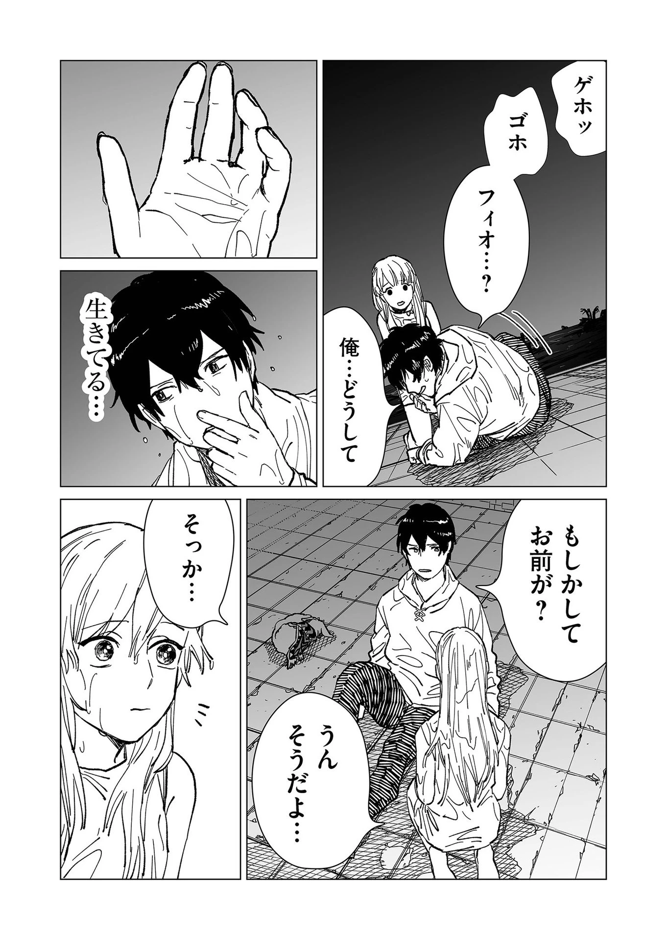 ハカナキ楽園 第21話 - 11