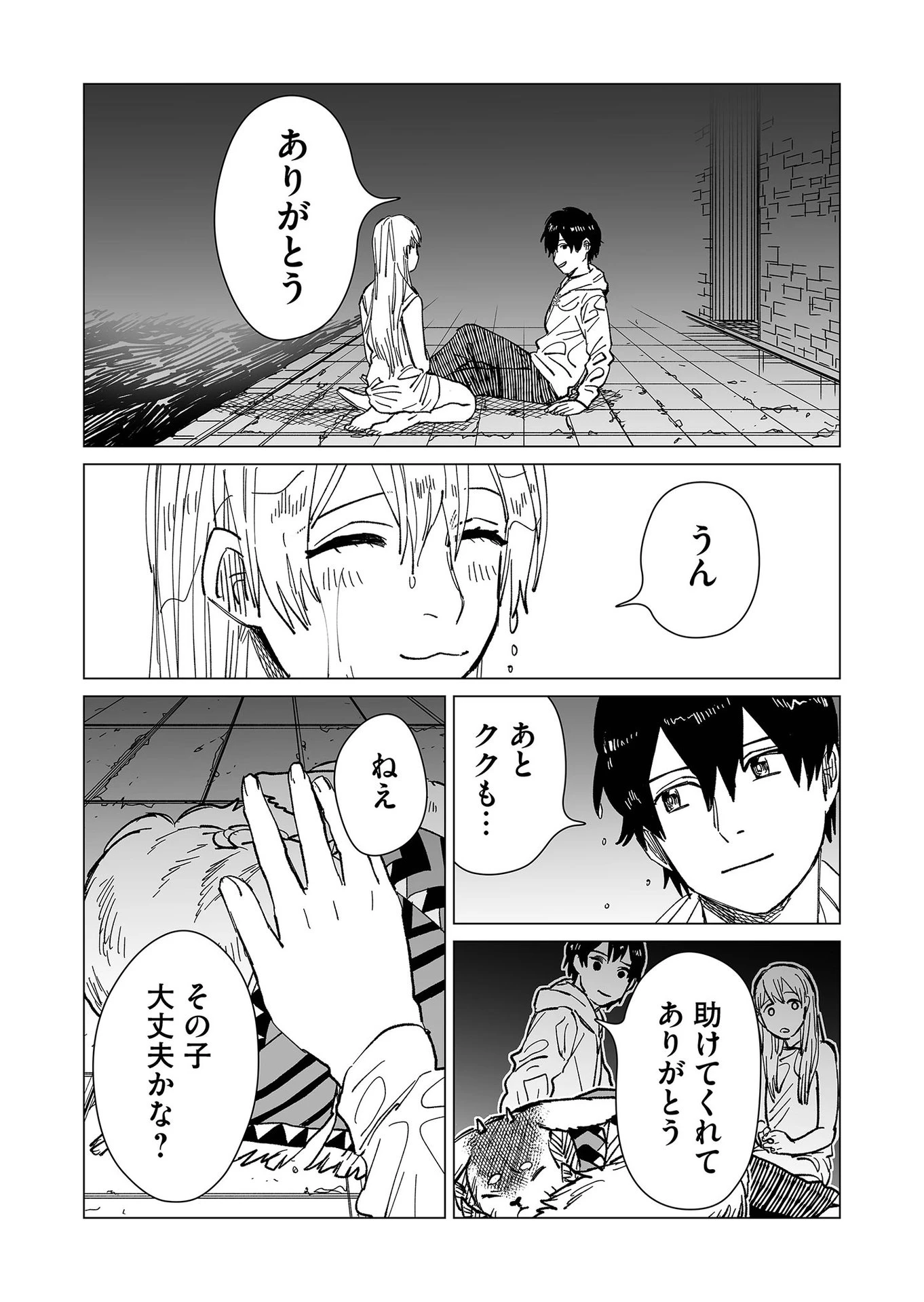 ハカナキ楽園 第21話 - 12