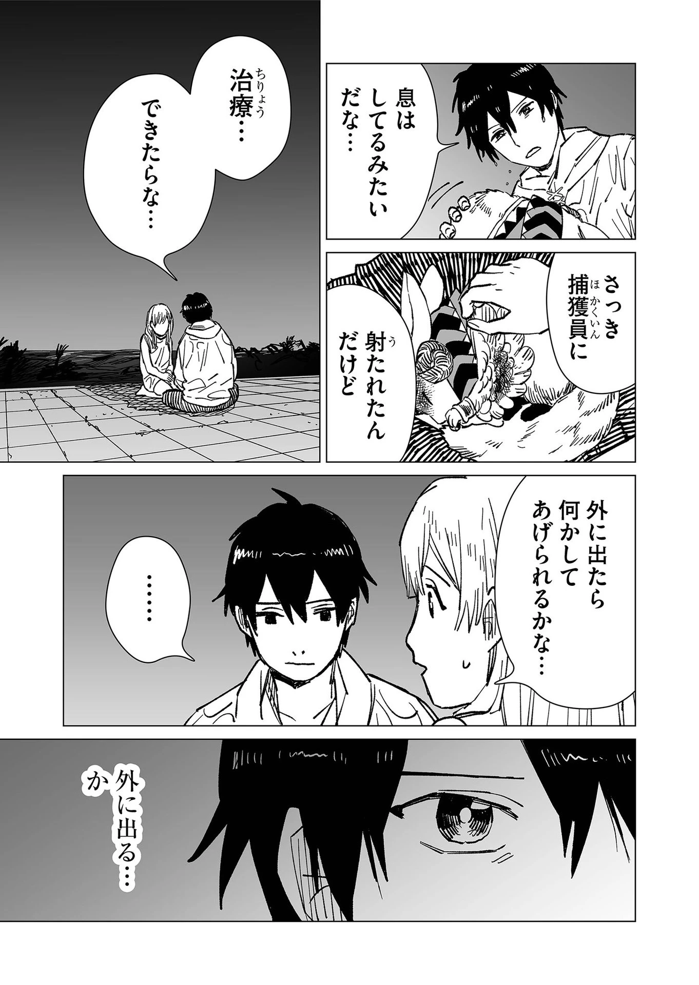 ハカナキ楽園 第21話 - 13