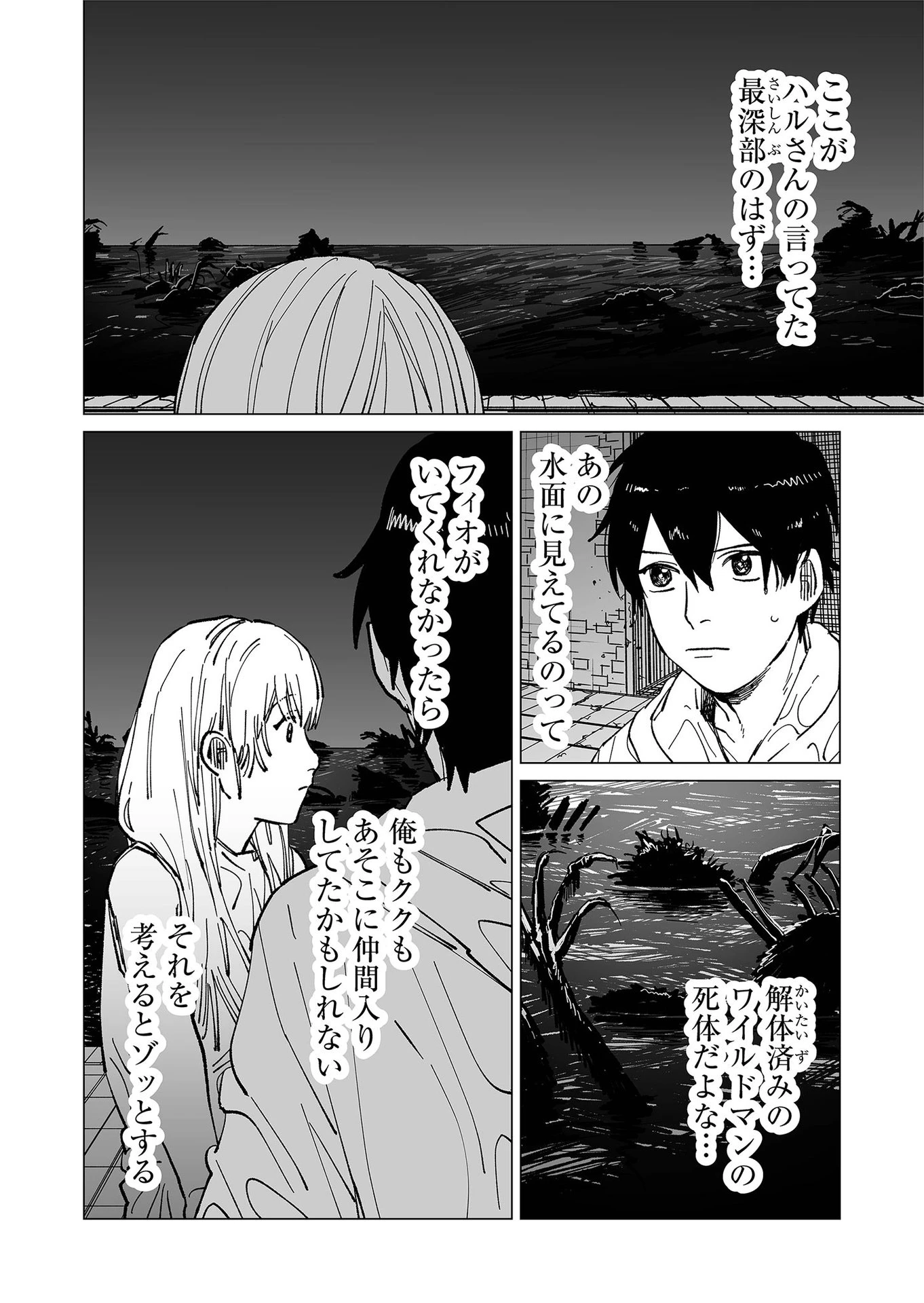 ハカナキ楽園 第21話 - 14