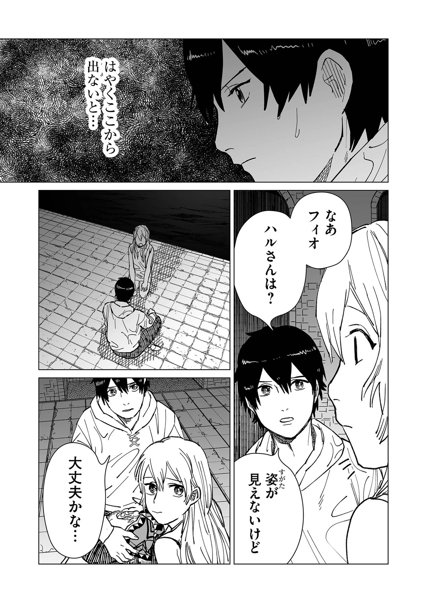 ハカナキ楽園 第21話 - 15